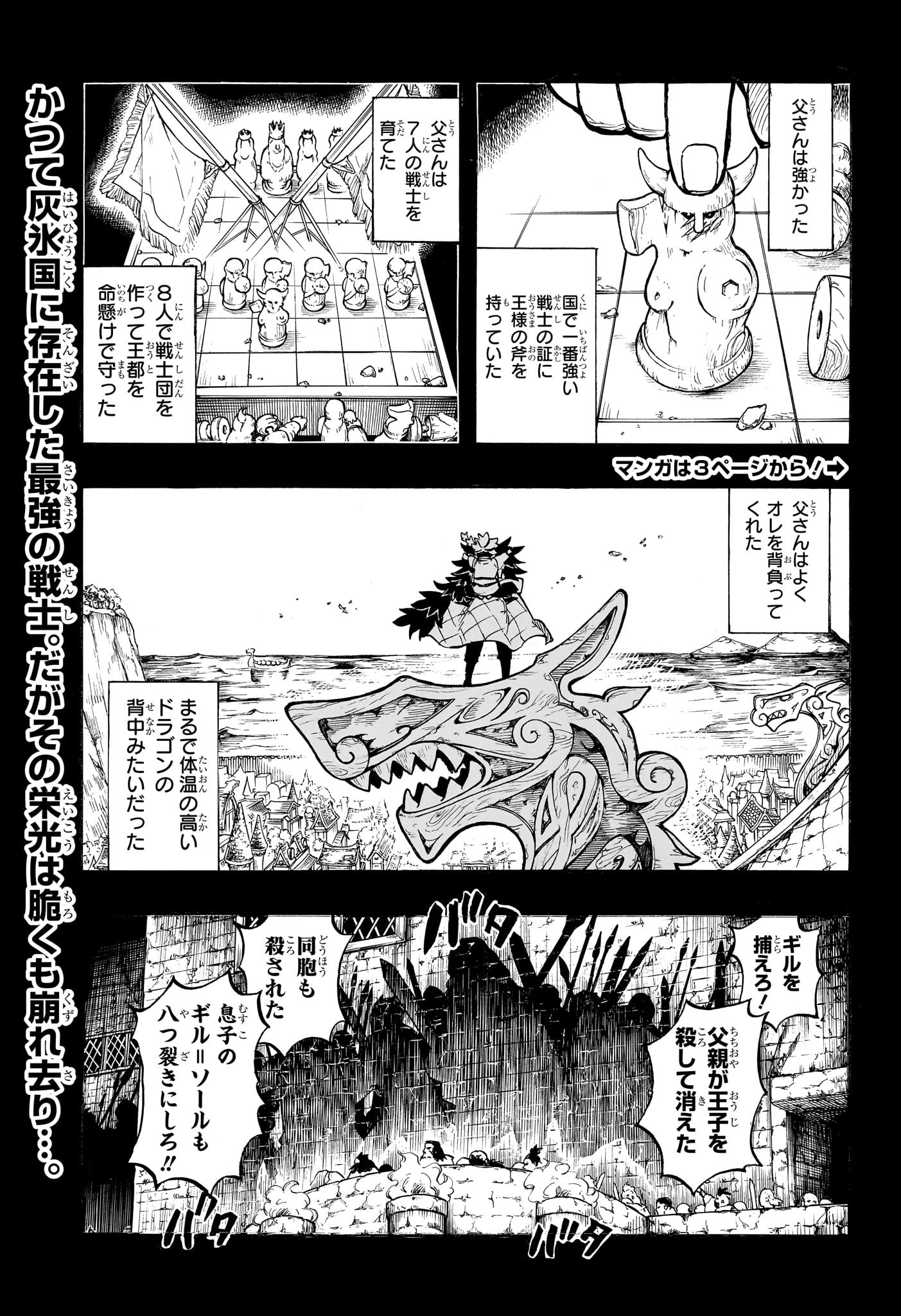 Ice Head Gill - Chapter 1 - Page 4