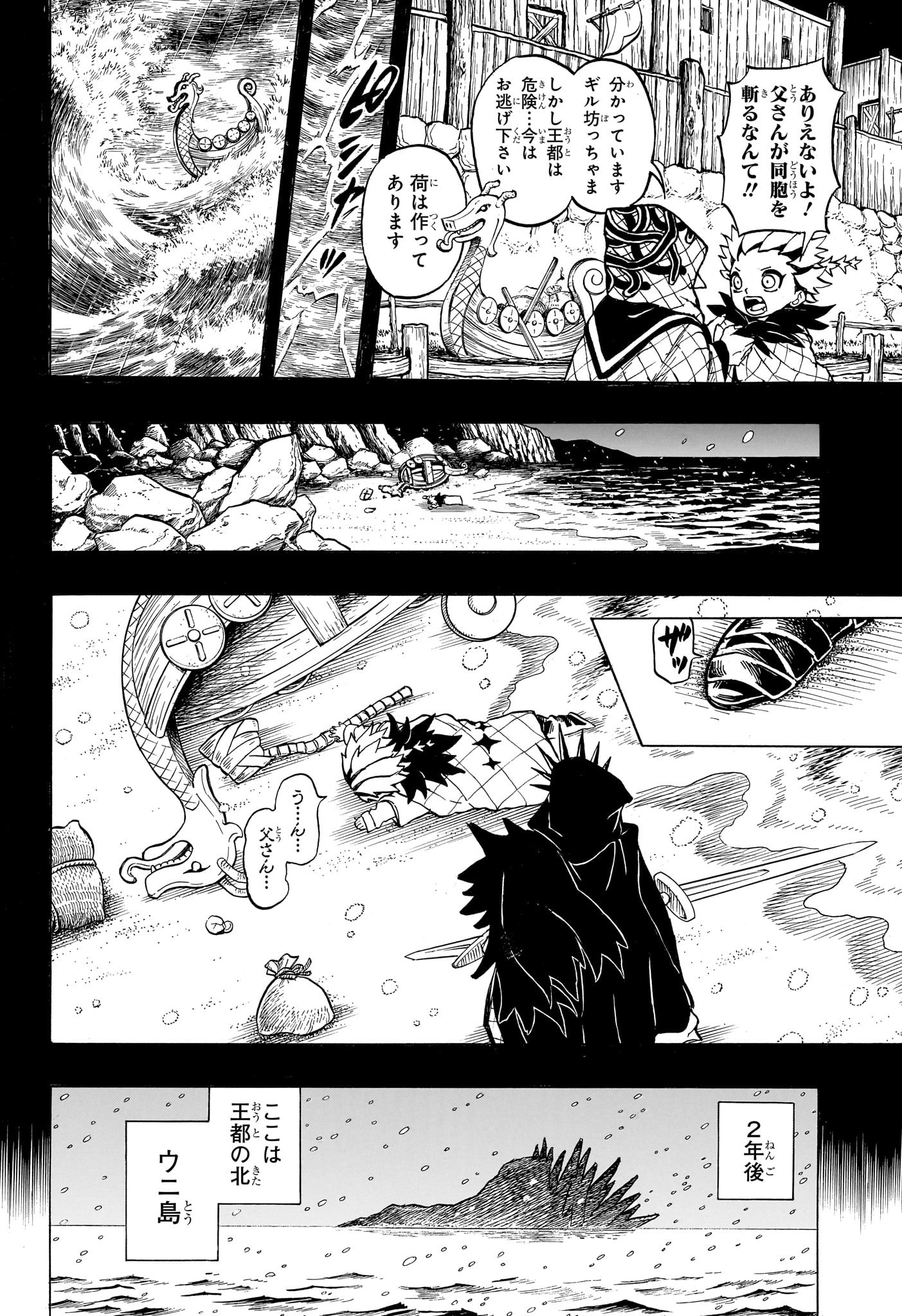 Ice Head Gill - Chapter 1 - Page 5