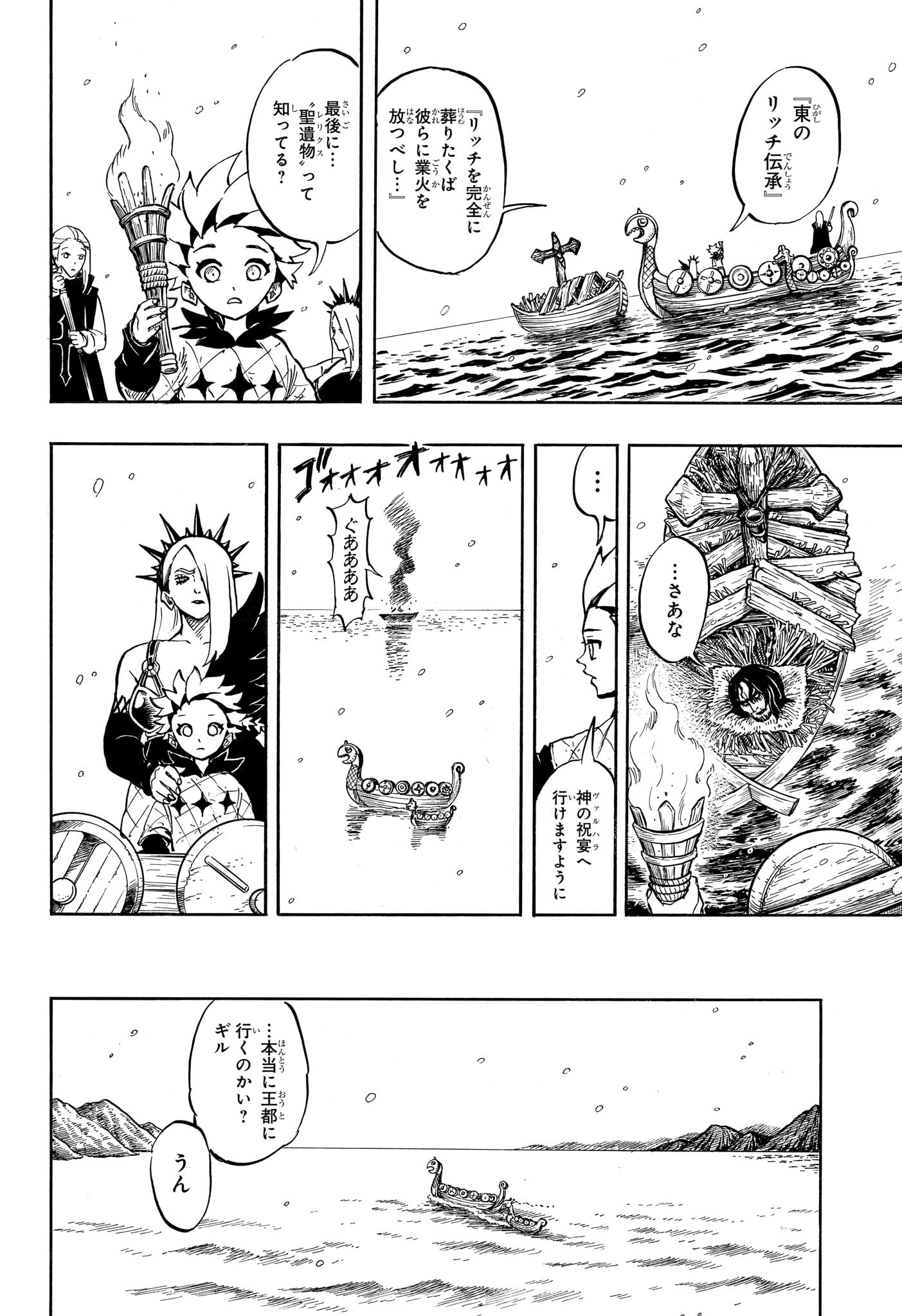 Ice Head Gill - Chapter 1 - Page 51