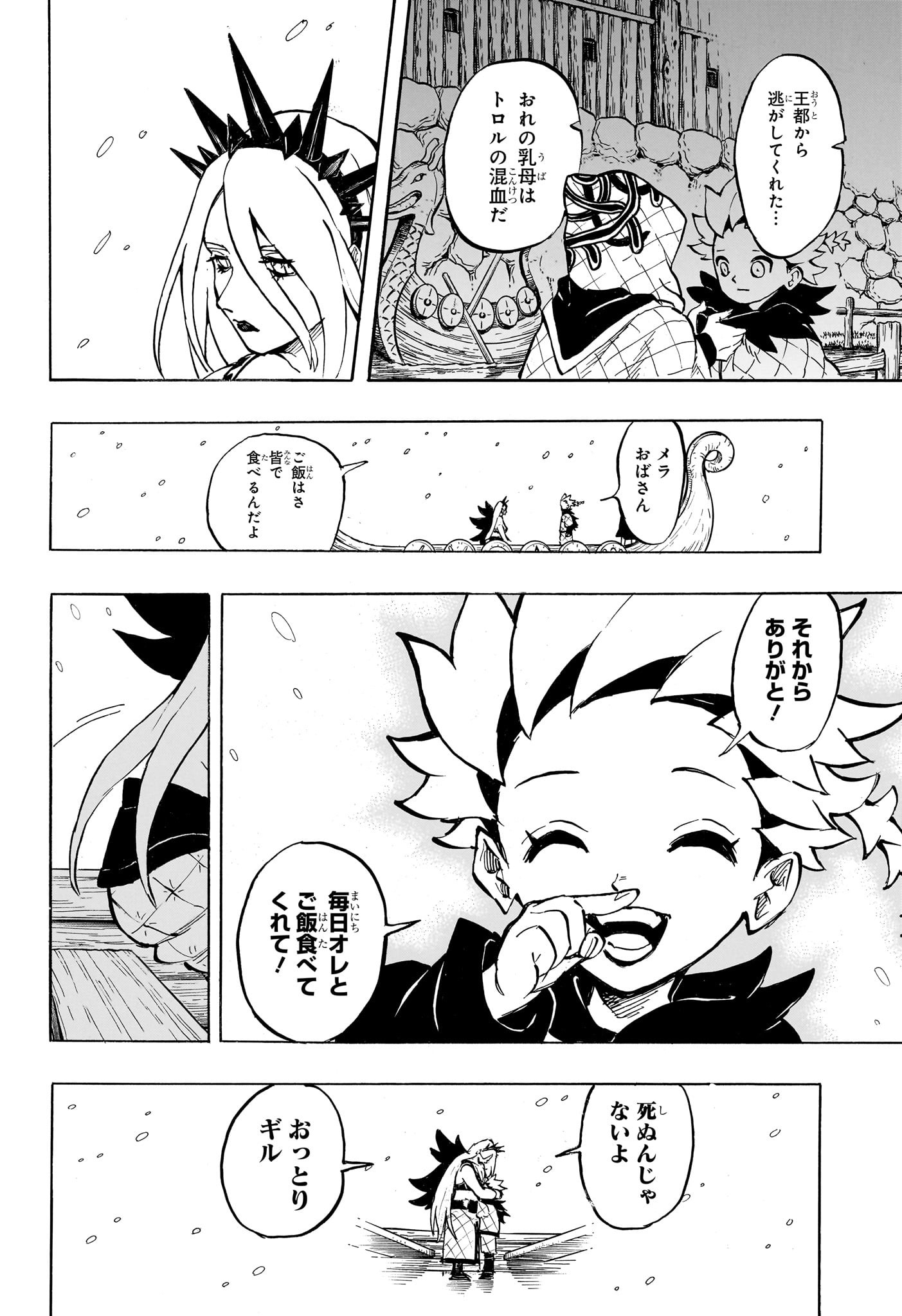 Ice Head Gill - Chapter 1 - Page 53