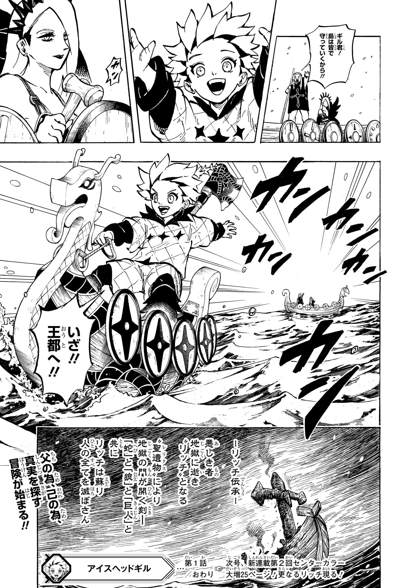 Ice Head Gill - Chapter 1 - Page 54