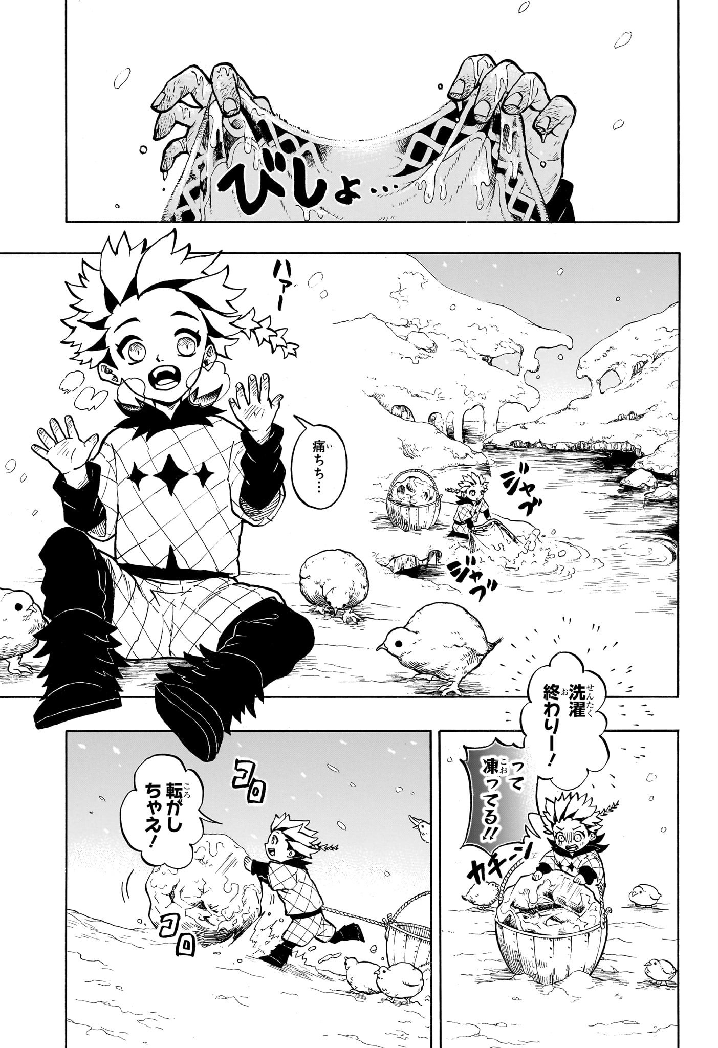 Ice Head Gill - Chapter 1 - Page 6