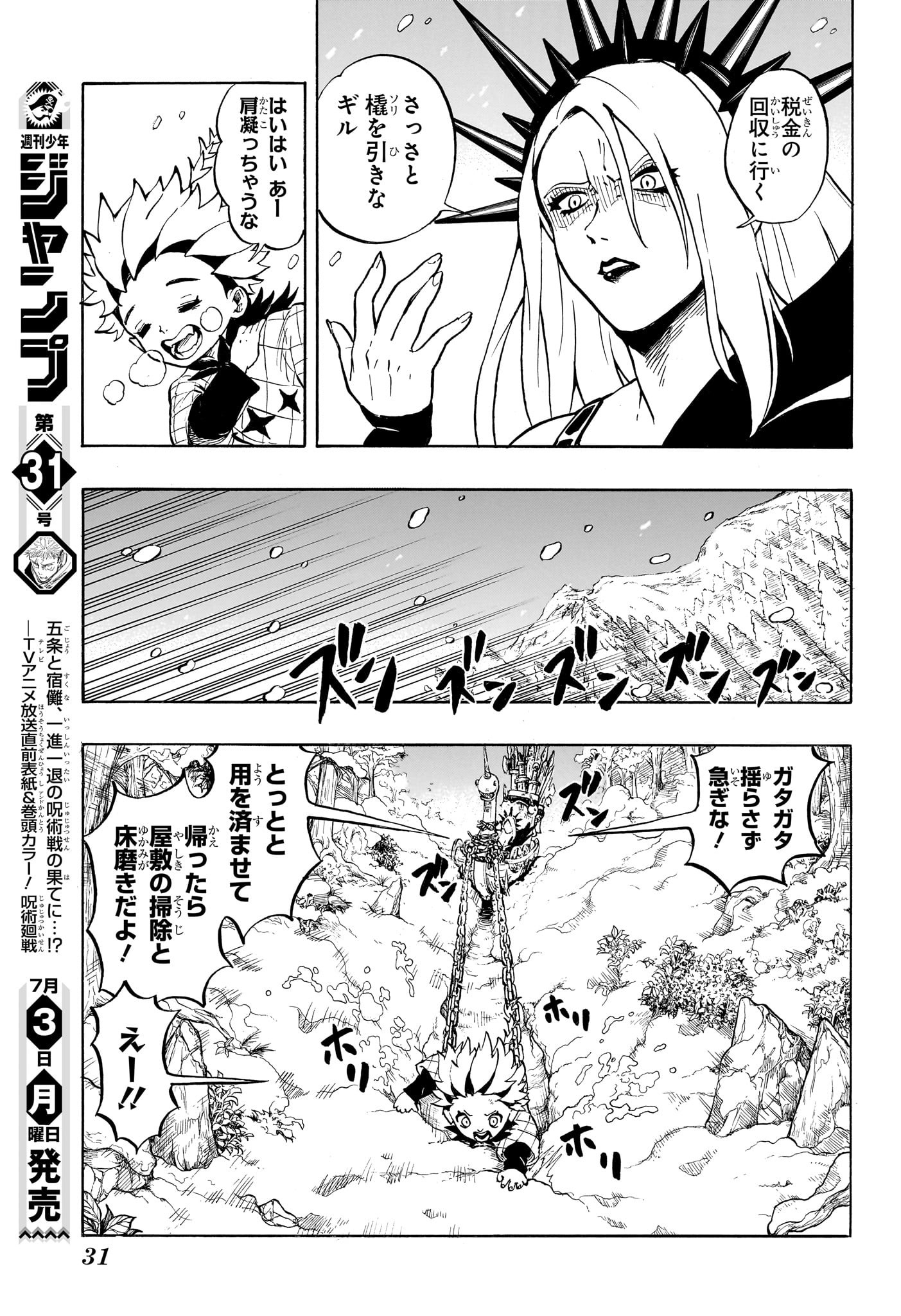 Ice Head Gill - Chapter 1 - Page 8