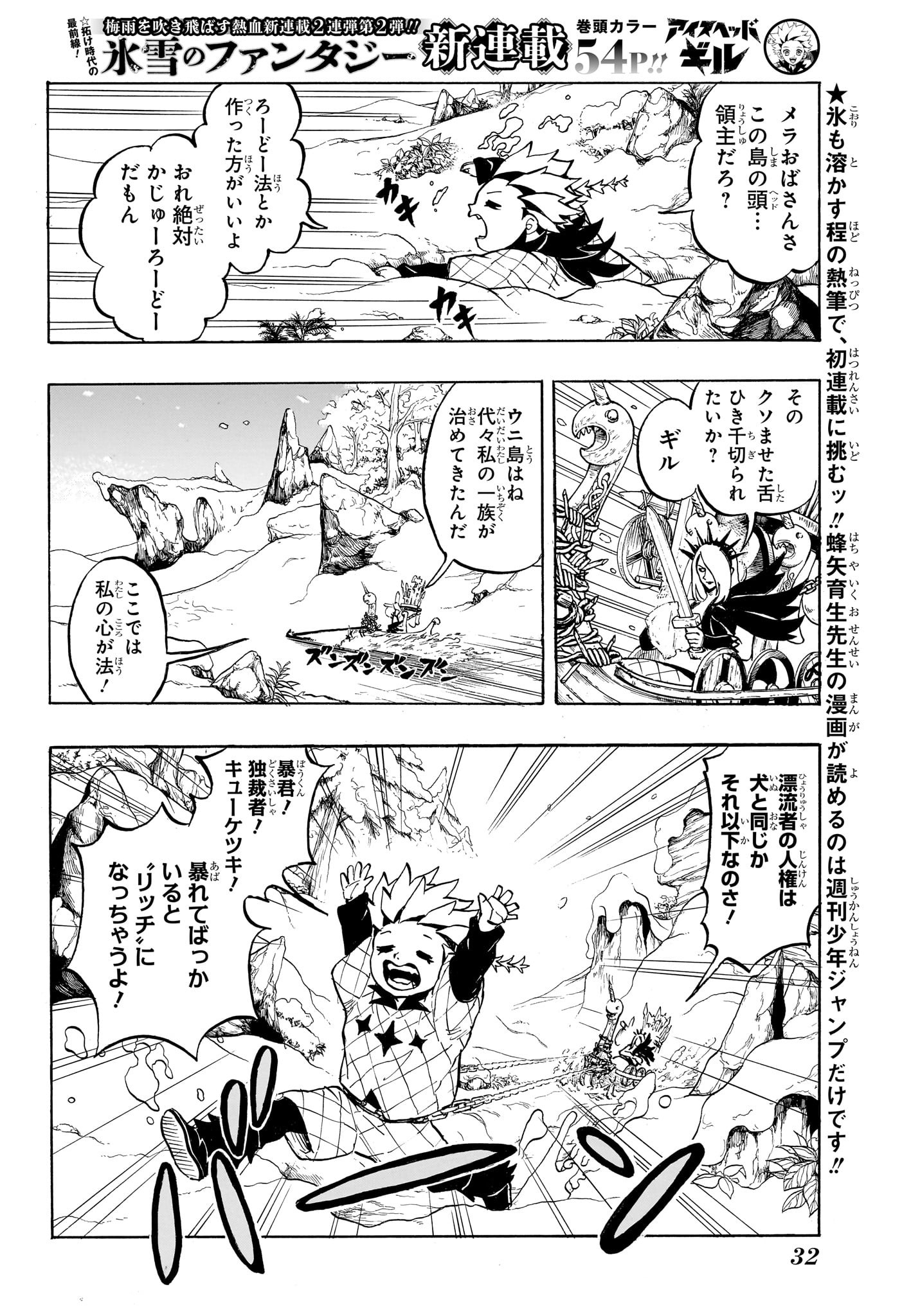 Ice Head Gill - Chapter 1 - Page 9