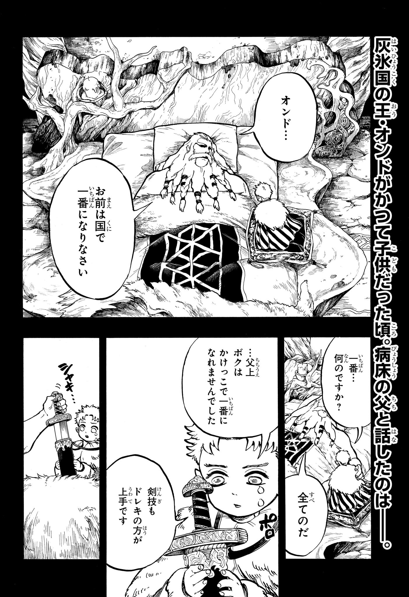 Ice Head Gill - Chapter 10 - Page 2
