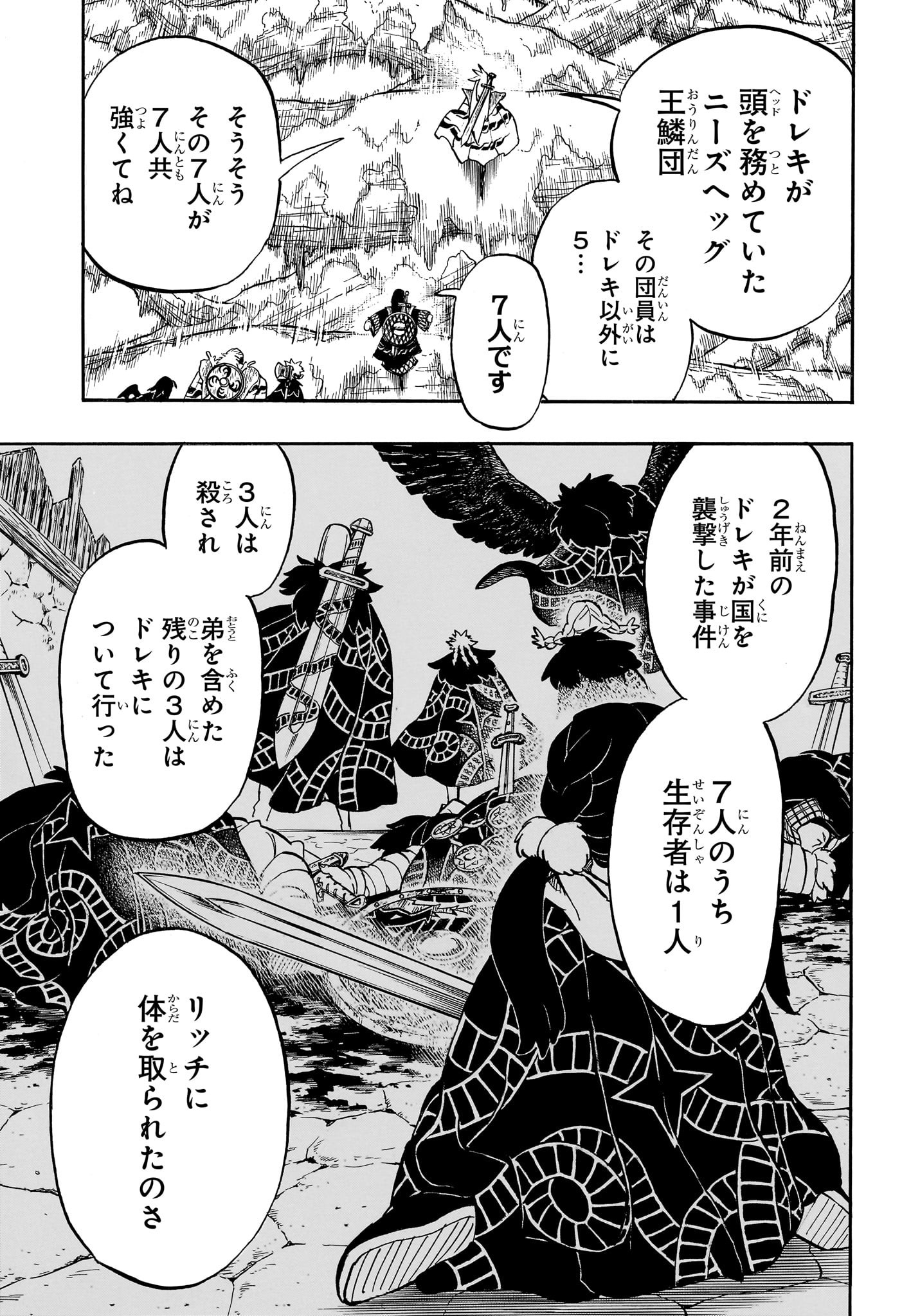 Ice Head Gill - Chapter 11 - Page 7