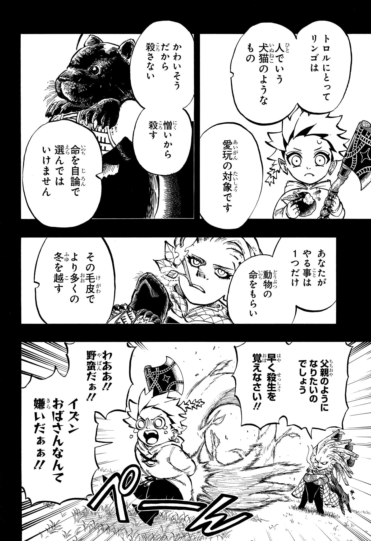 Ice Head Gill - Chapter 13 - Page 4