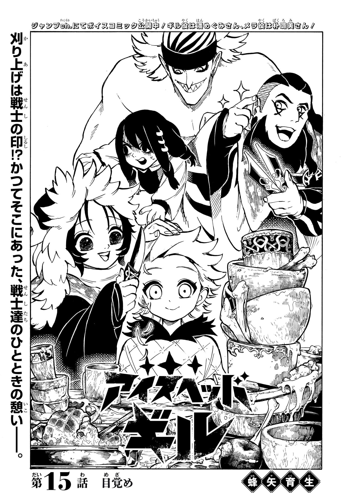 Ice Head Gill - Chapter 15 - Page 1