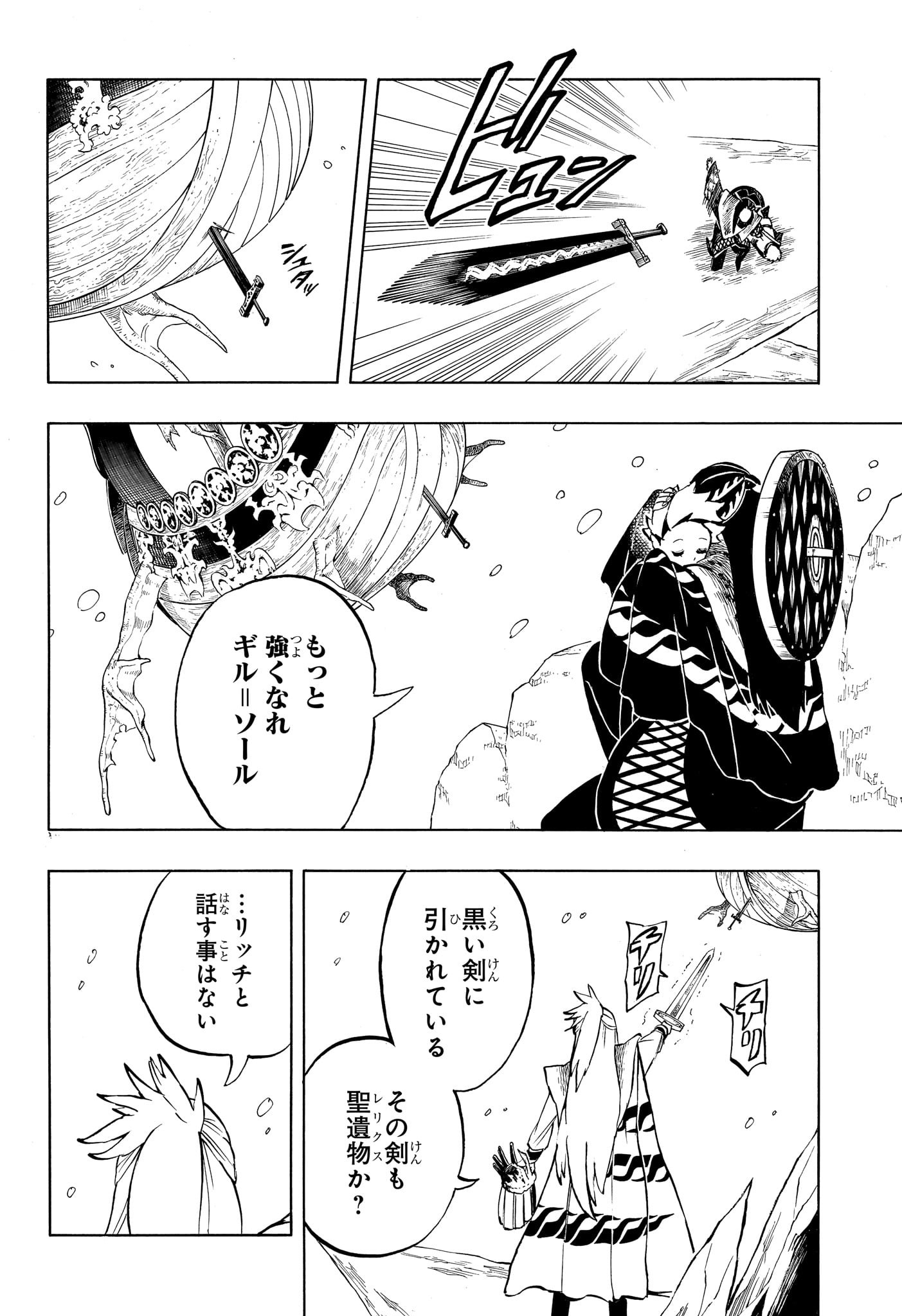 Ice Head Gill - Chapter 15 - Page 10