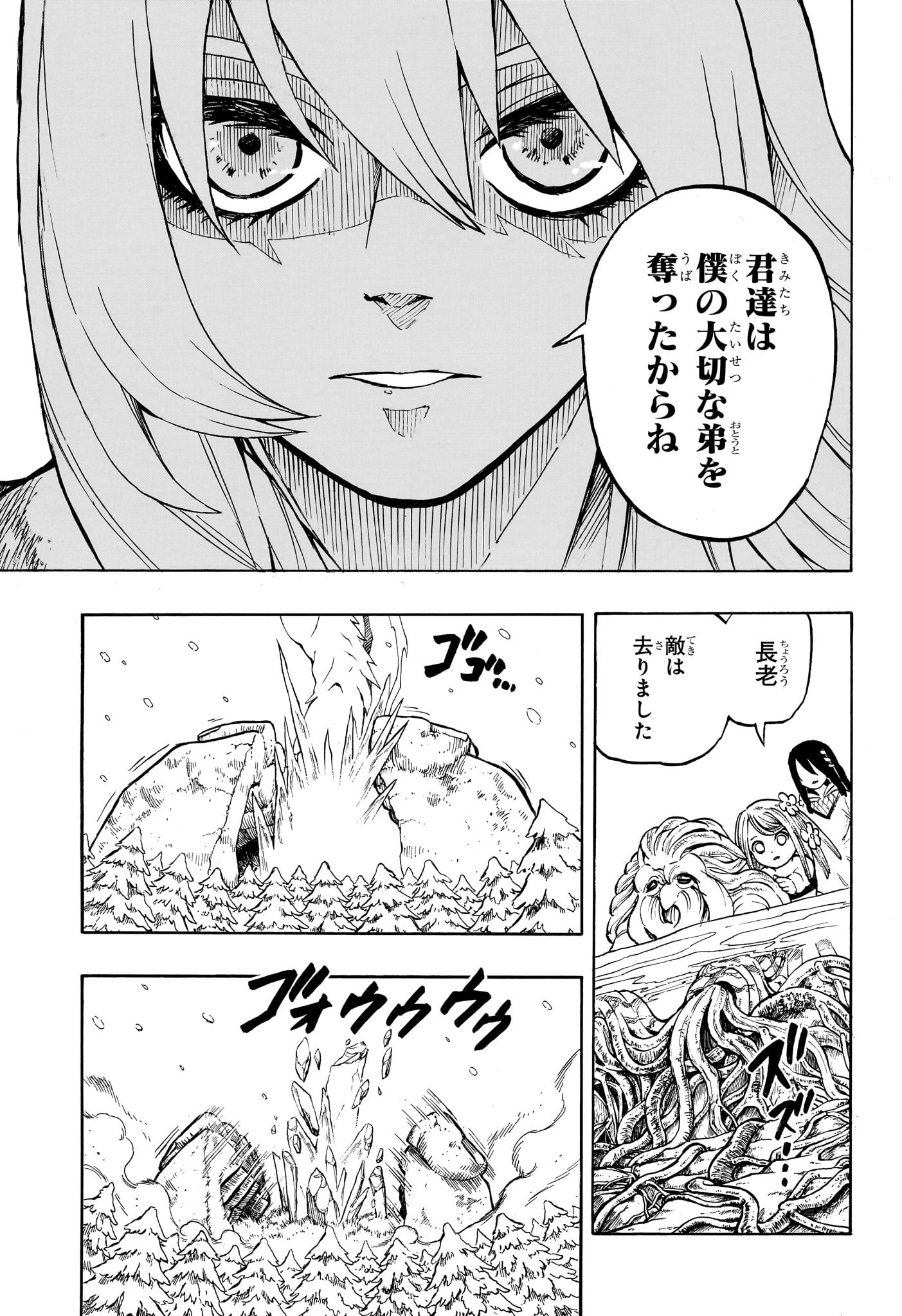 Ice Head Gill - Chapter 15 - Page 11