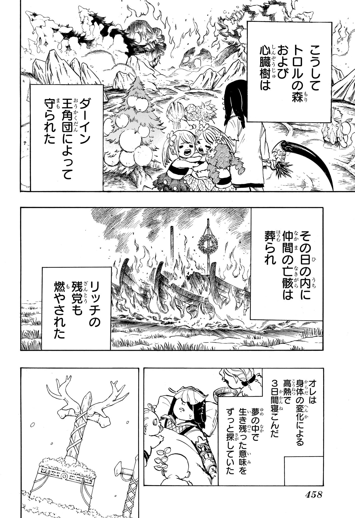 Ice Head Gill - Chapter 15 - Page 12