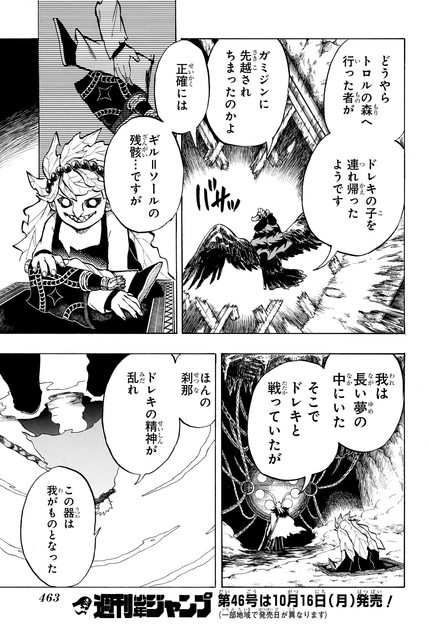 Ice Head Gill - Chapter 15 - Page 17