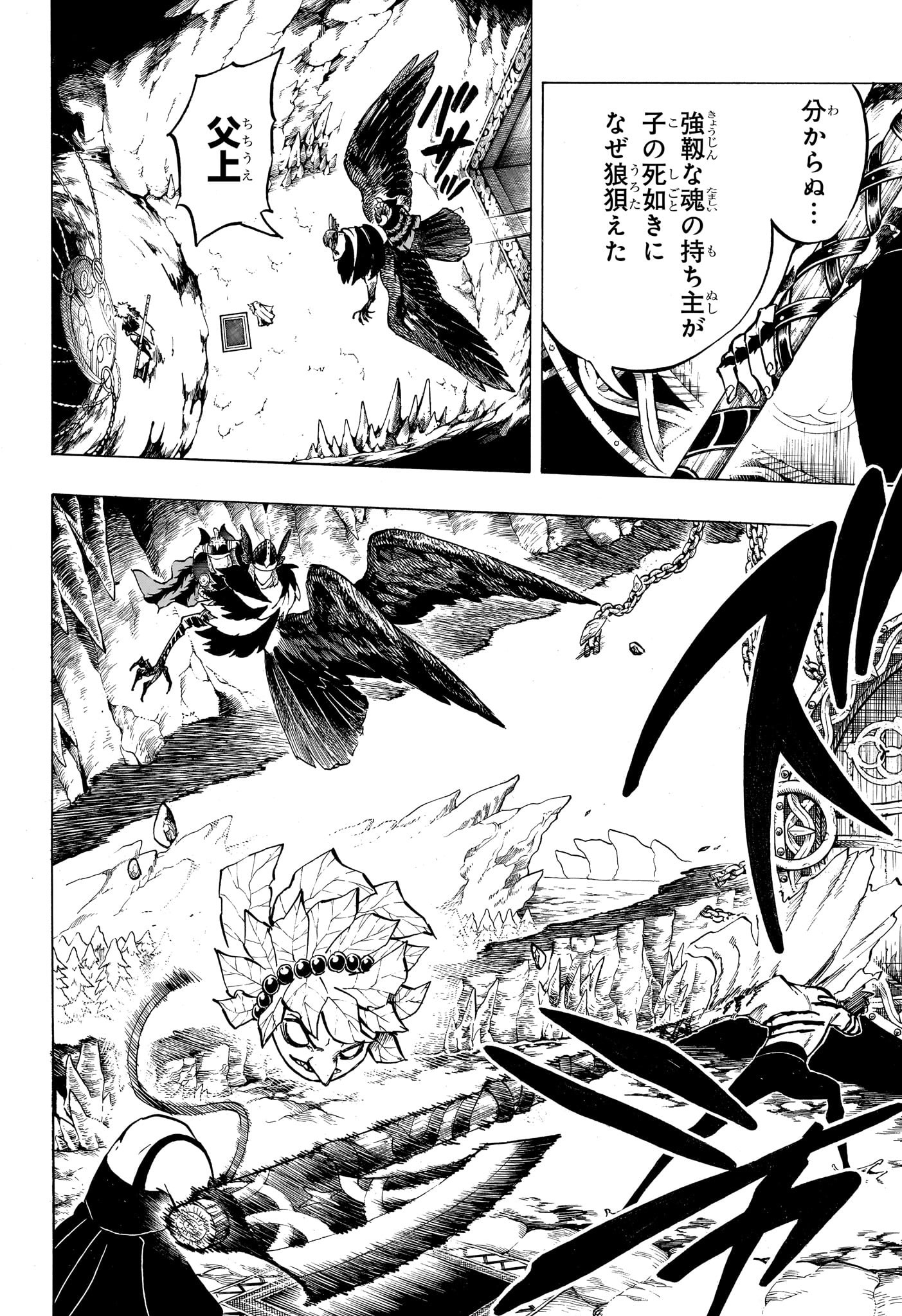 Ice Head Gill - Chapter 15 - Page 18