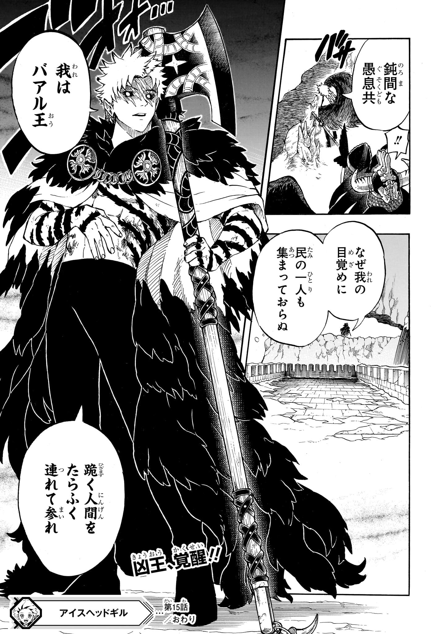 Ice Head Gill - Chapter 15 - Page 19