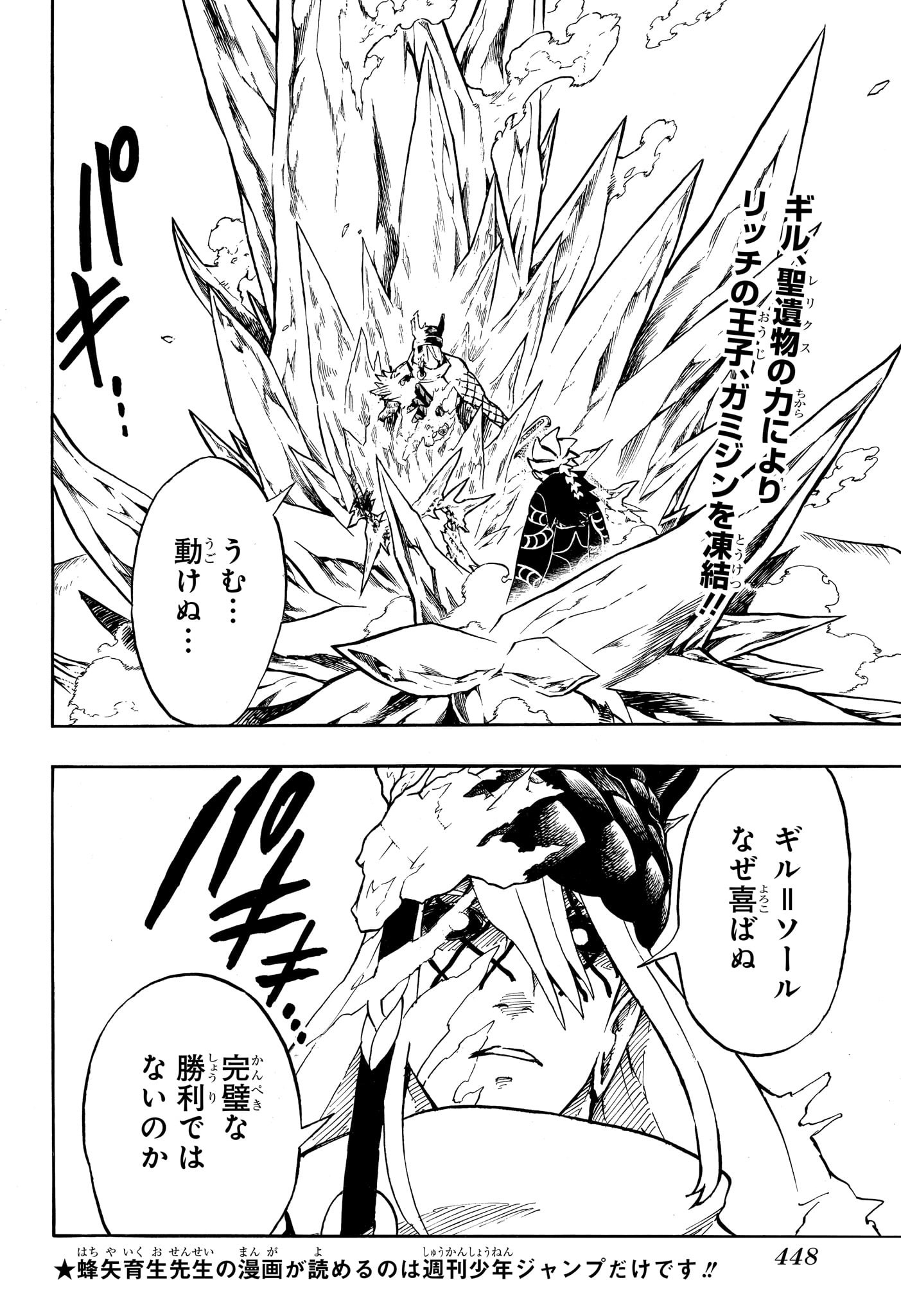 Ice Head Gill - Chapter 15 - Page 2