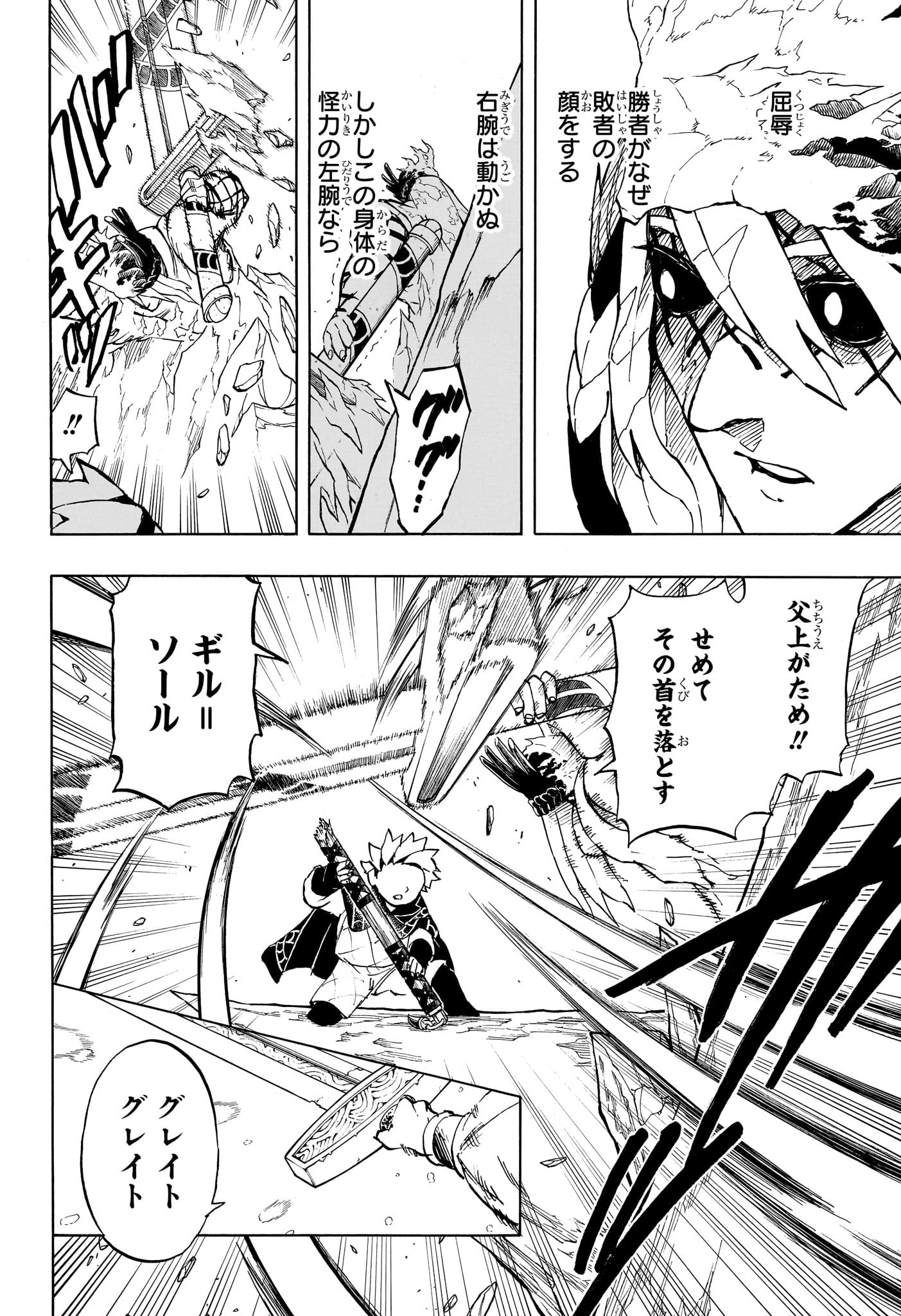 Ice Head Gill - Chapter 15 - Page 4