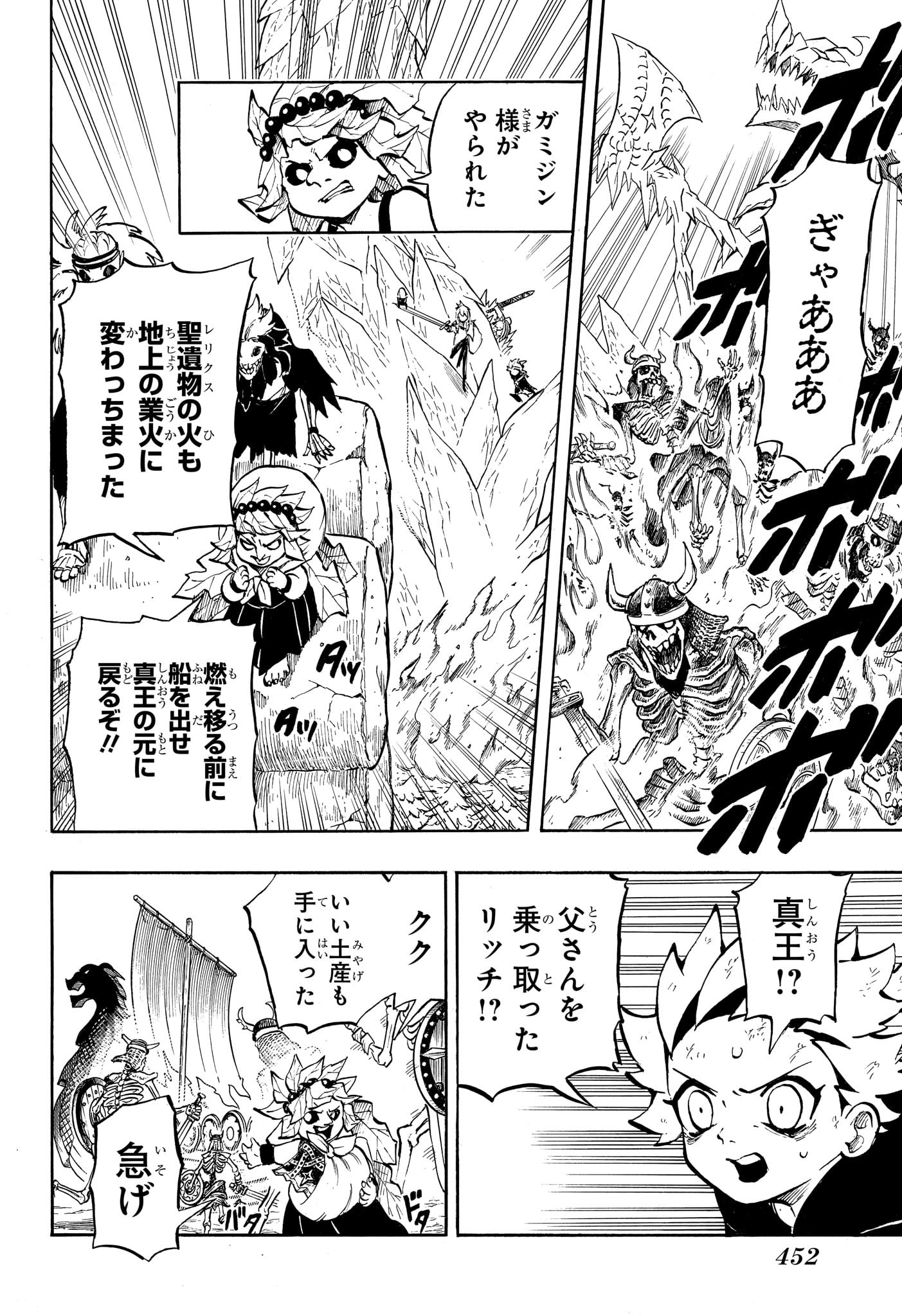 Ice Head Gill - Chapter 15 - Page 6