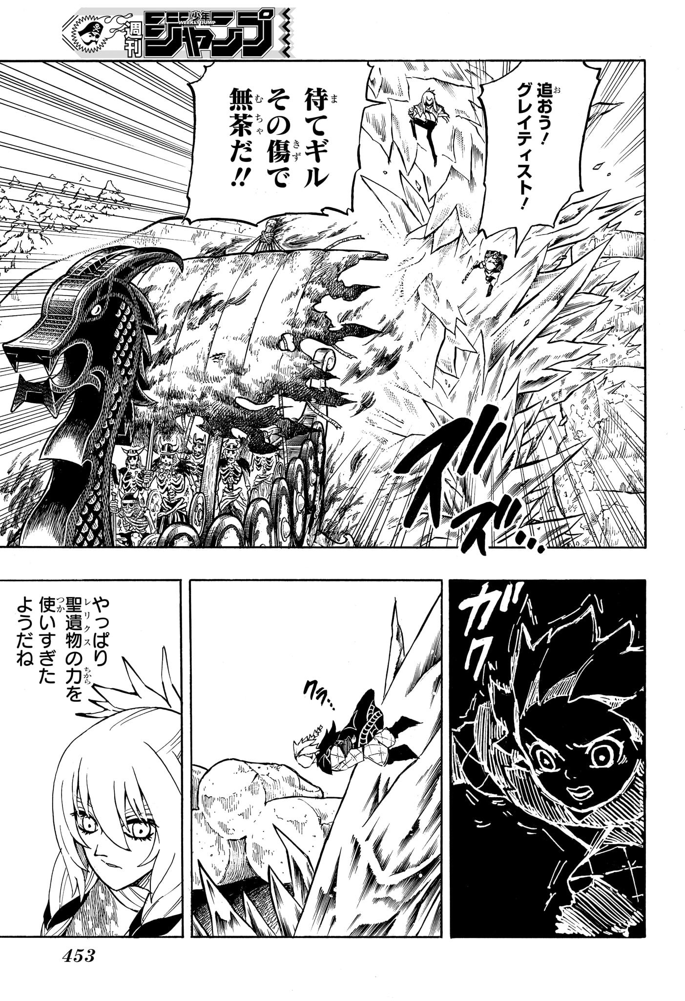 Ice Head Gill - Chapter 15 - Page 7