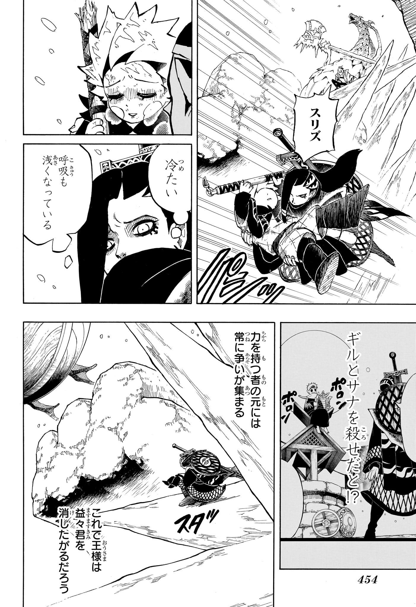 Ice Head Gill - Chapter 15 - Page 8