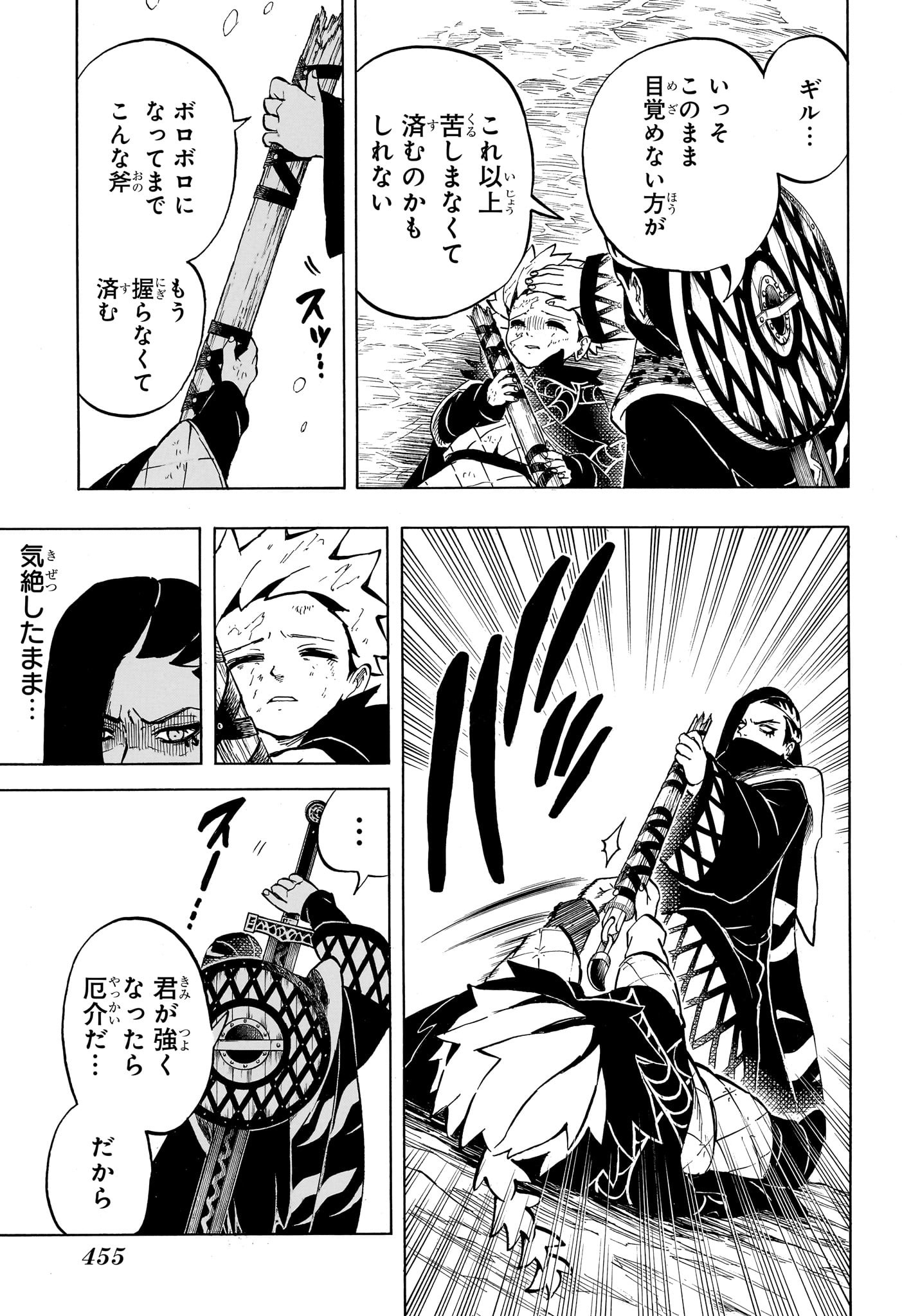 Ice Head Gill - Chapter 15 - Page 9