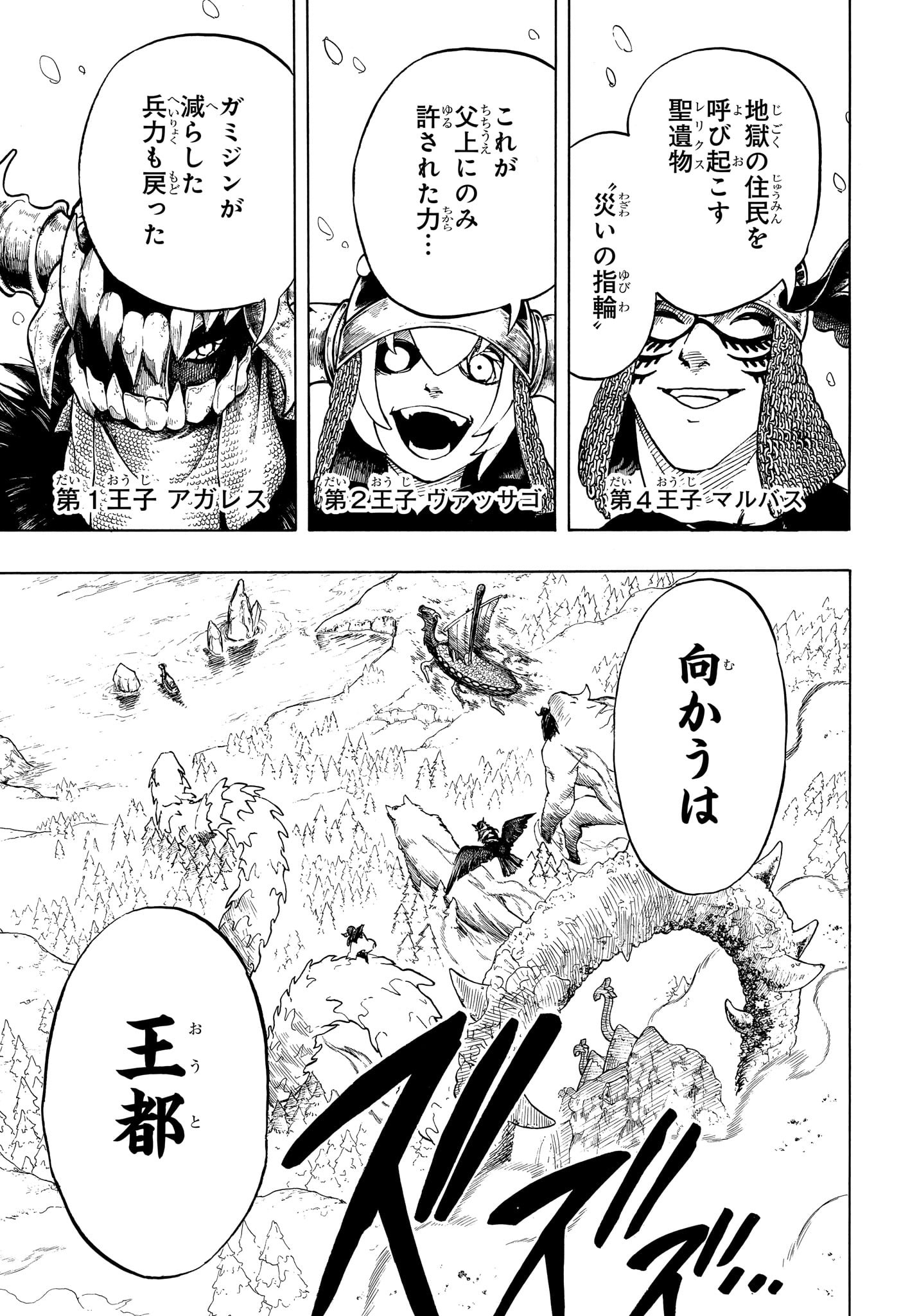 Ice Head Gill - Chapter 16 - Page 15