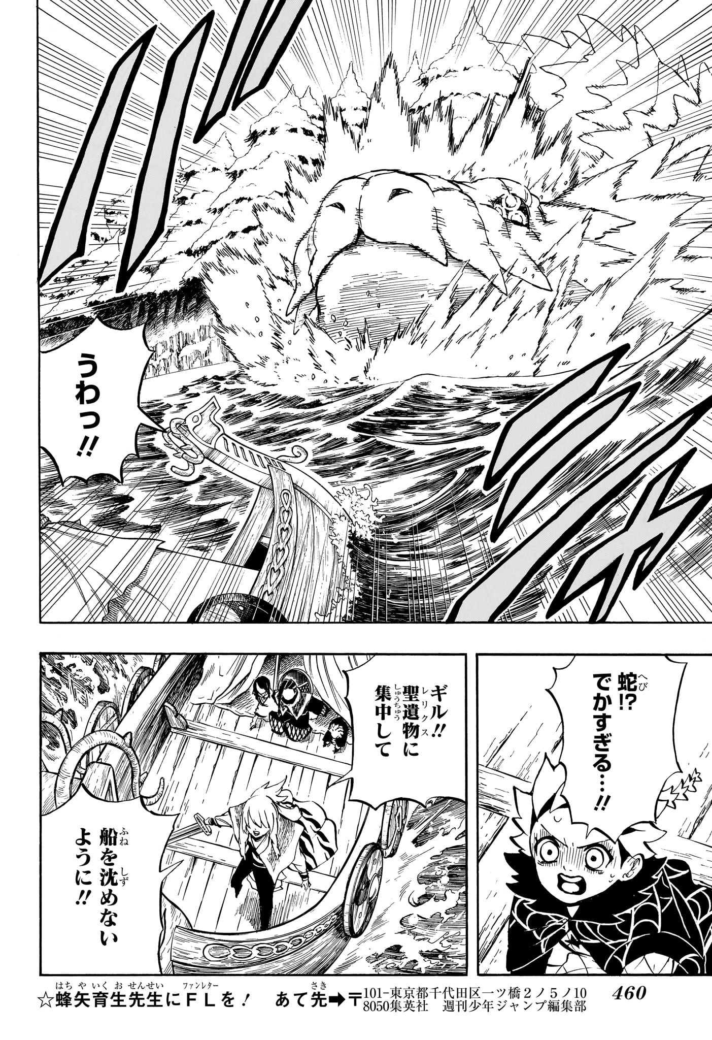 Ice Head Gill - Chapter 16 - Page 16