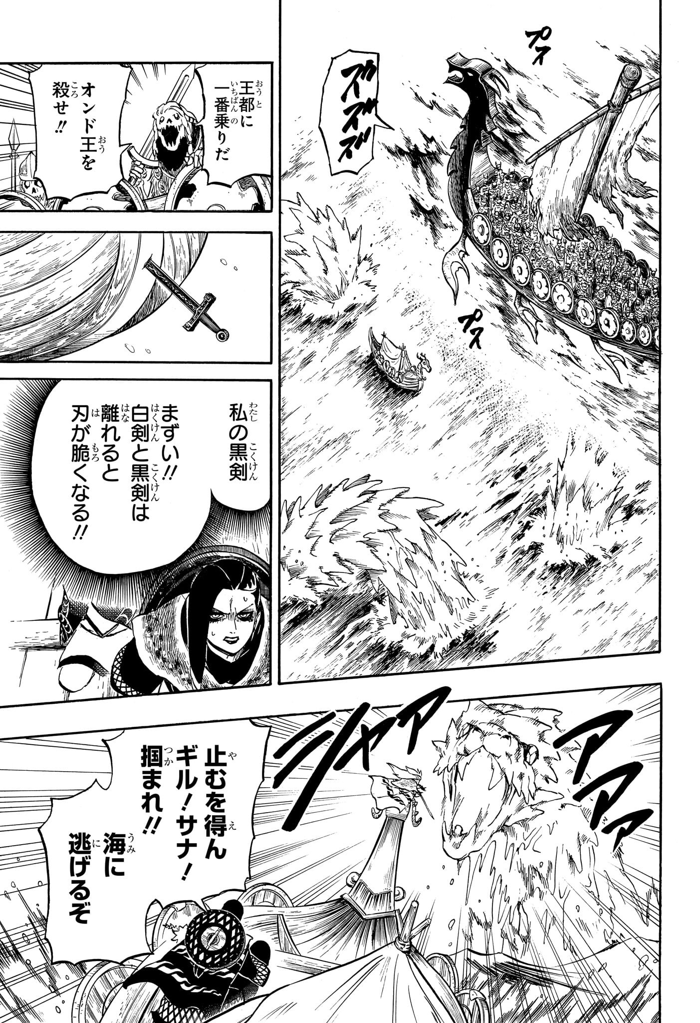 Ice Head Gill - Chapter 16 - Page 17