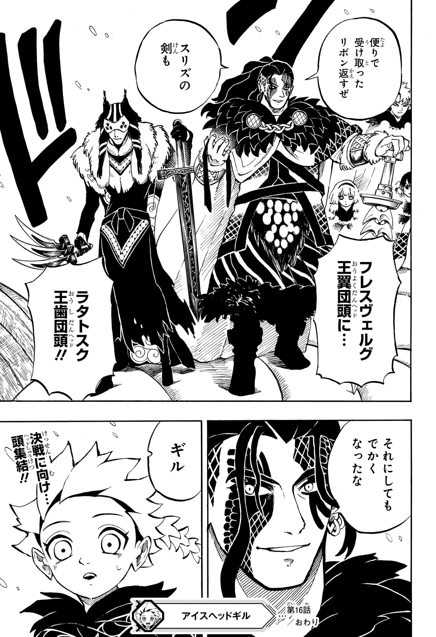 Ice Head Gill - Chapter 16 - Page 19