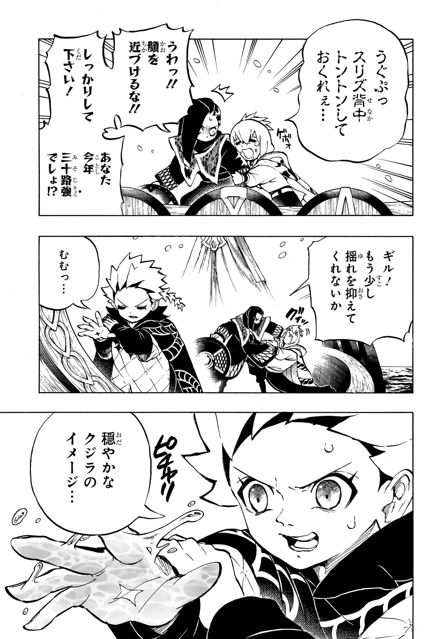 Ice Head Gill - Chapter 16 - Page 3