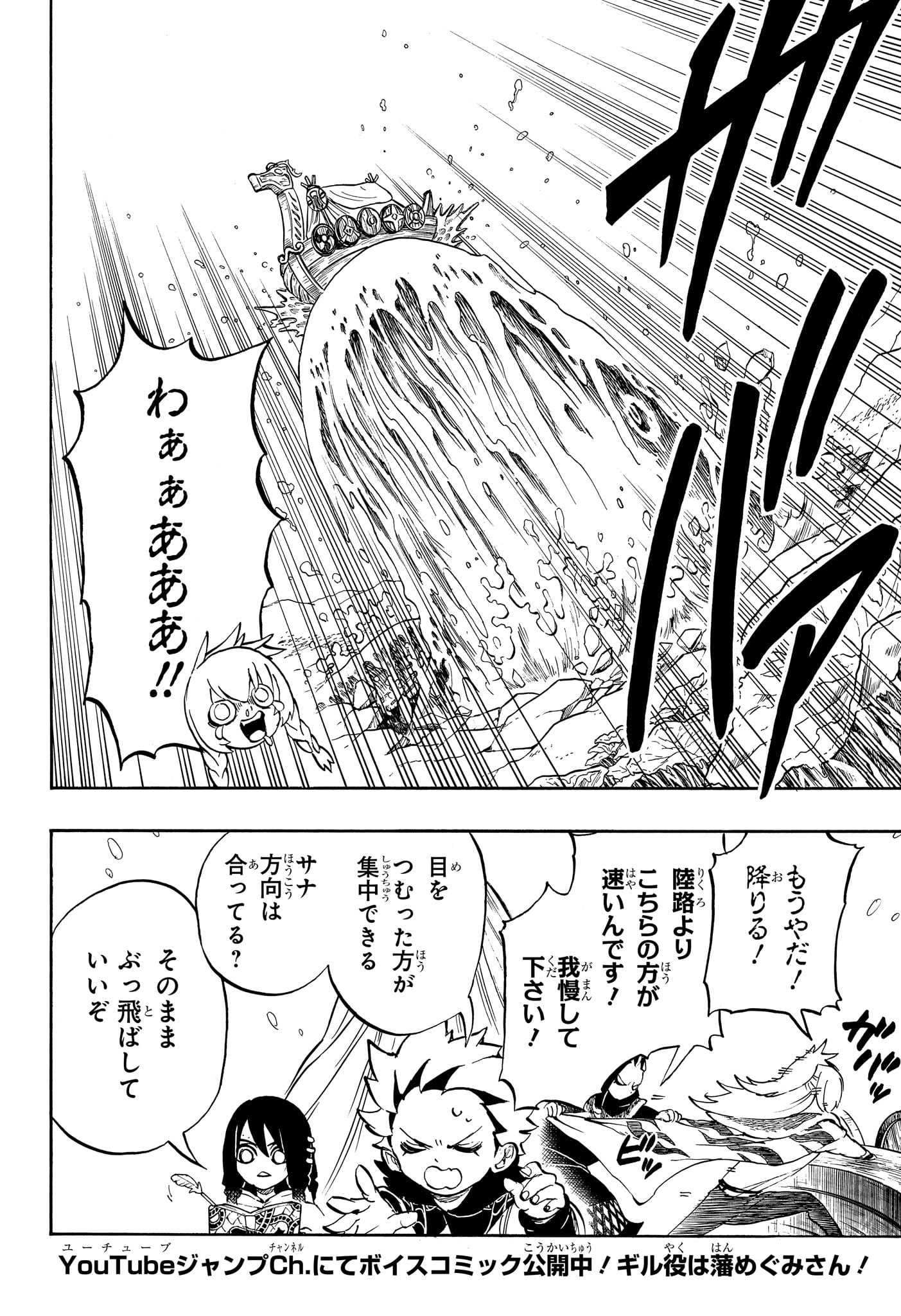 Ice Head Gill - Chapter 16 - Page 4