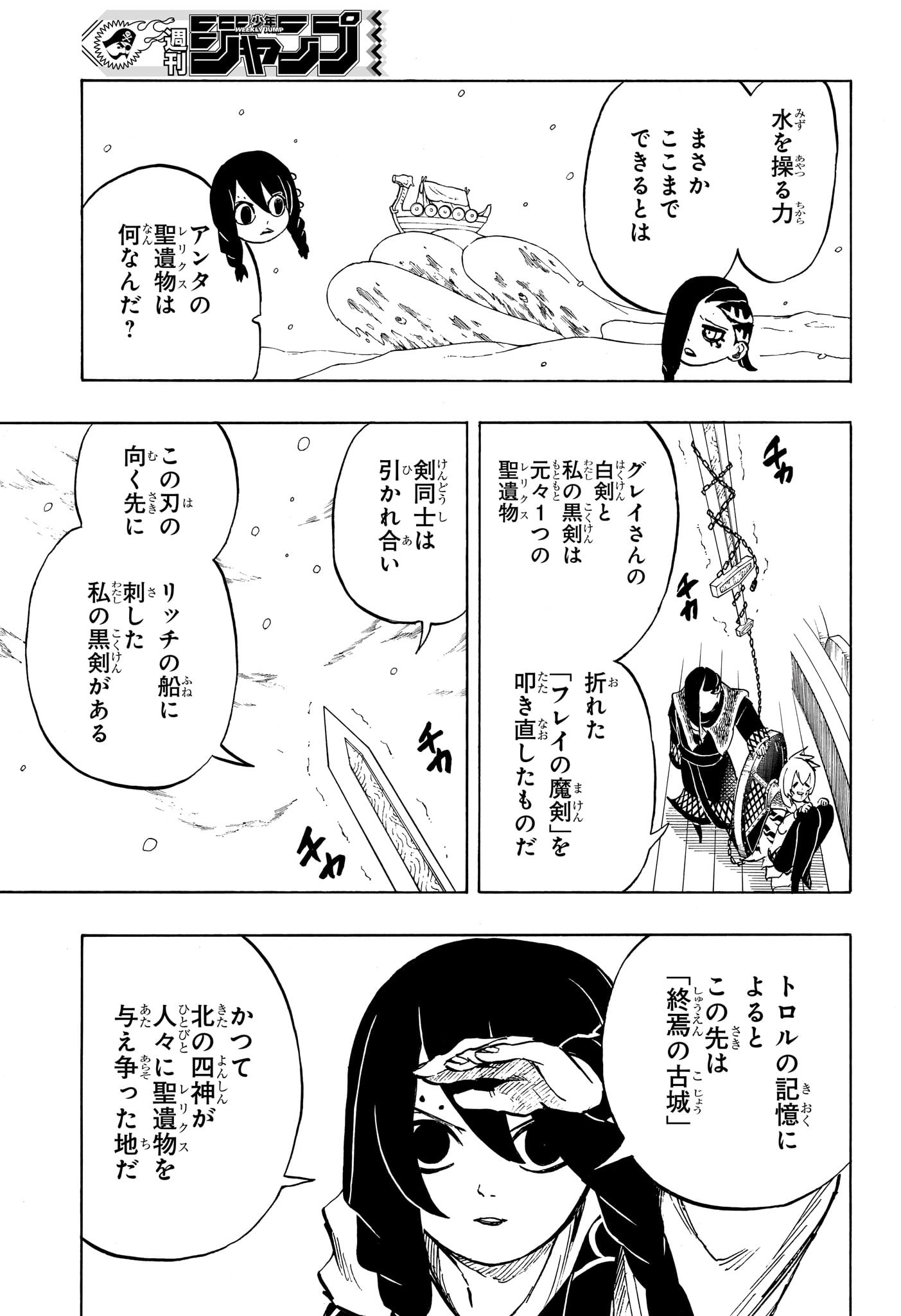 Ice Head Gill - Chapter 16 - Page 5