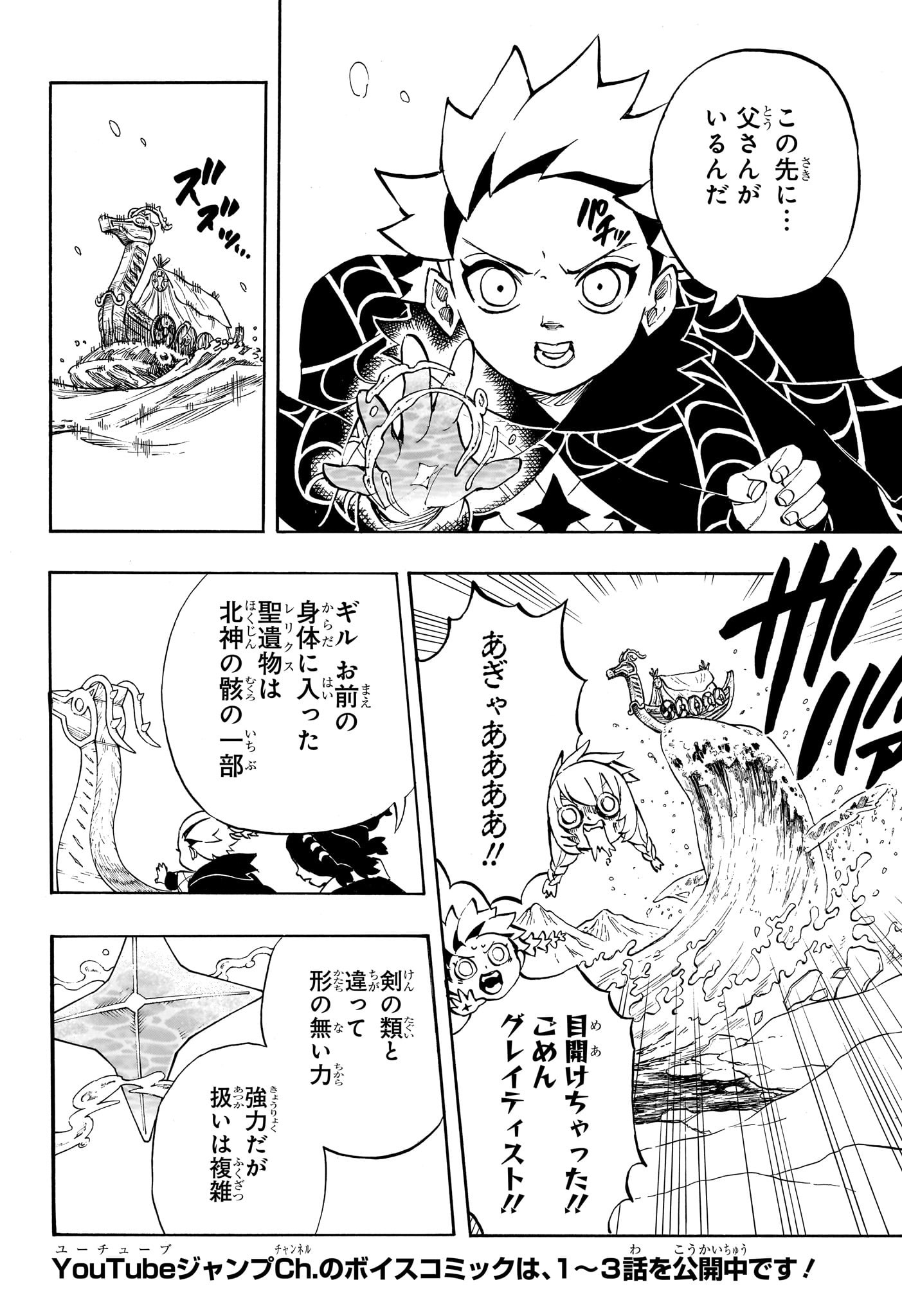 Ice Head Gill - Chapter 16 - Page 6