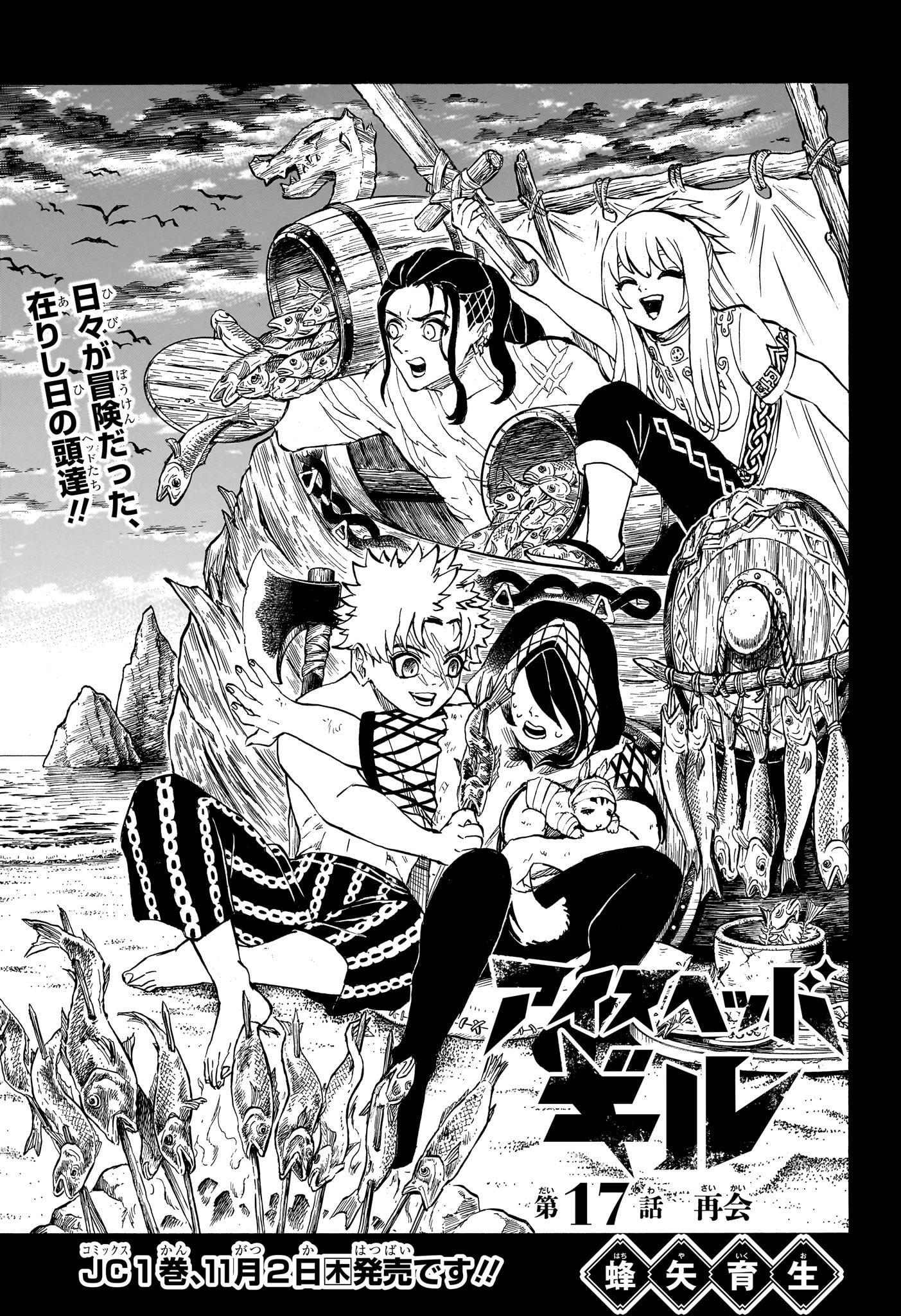 Ice Head Gill - Chapter 17 - Page 1