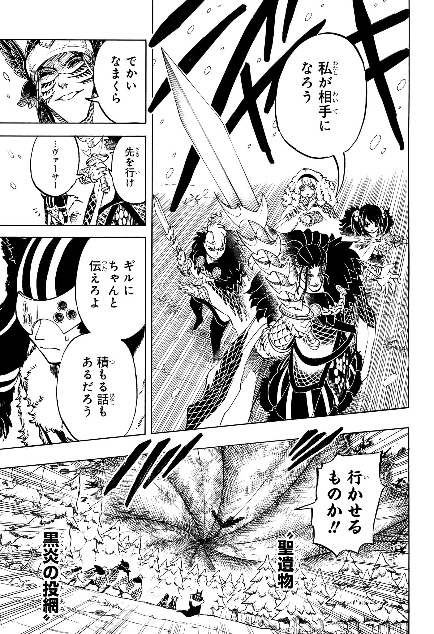 Ice Head Gill - Chapter 17 - Page 13