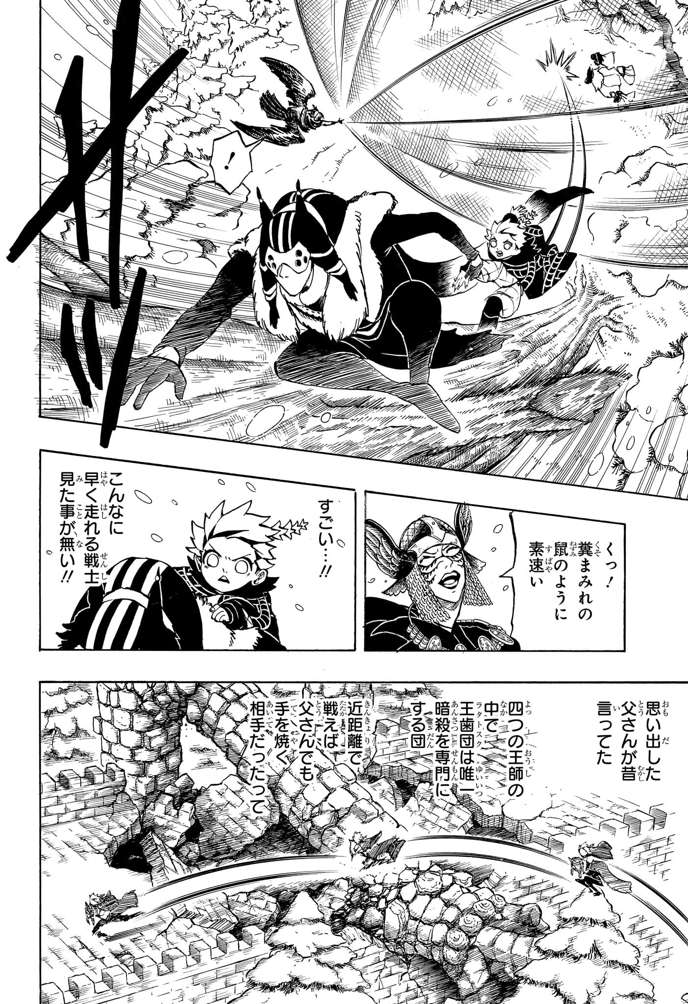 Ice Head Gill - Chapter 17 - Page 14