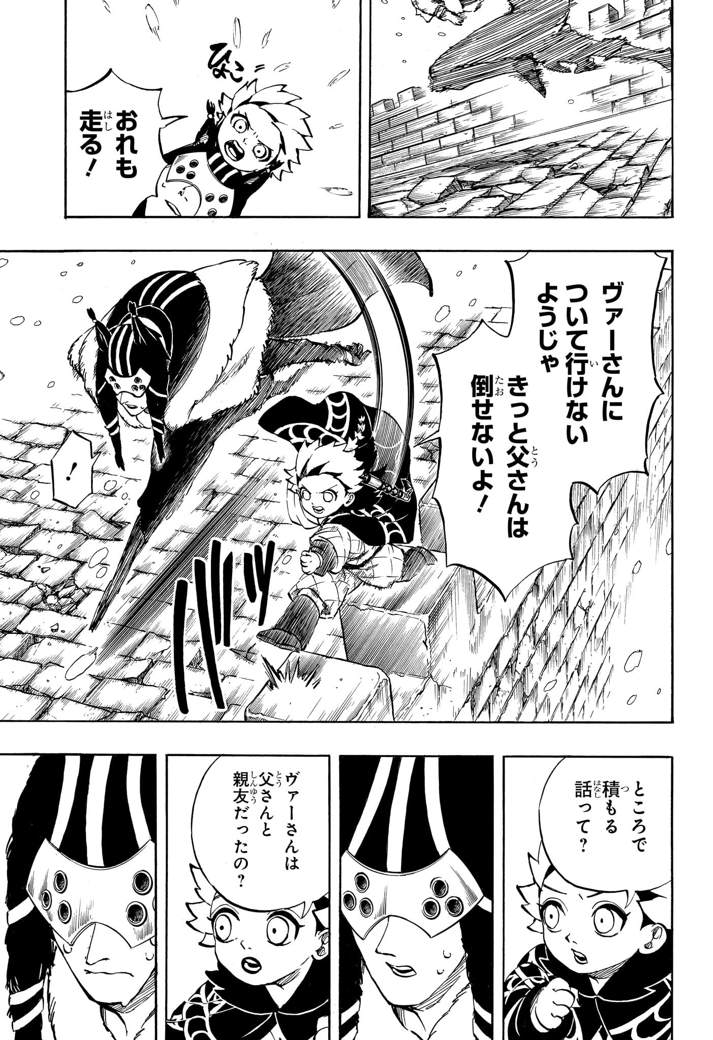 Ice Head Gill - Chapter 17 - Page 15