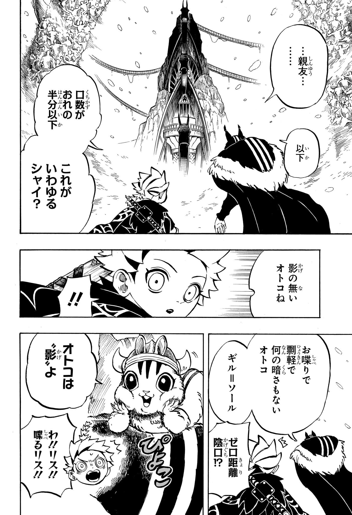 Ice Head Gill - Chapter 17 - Page 16