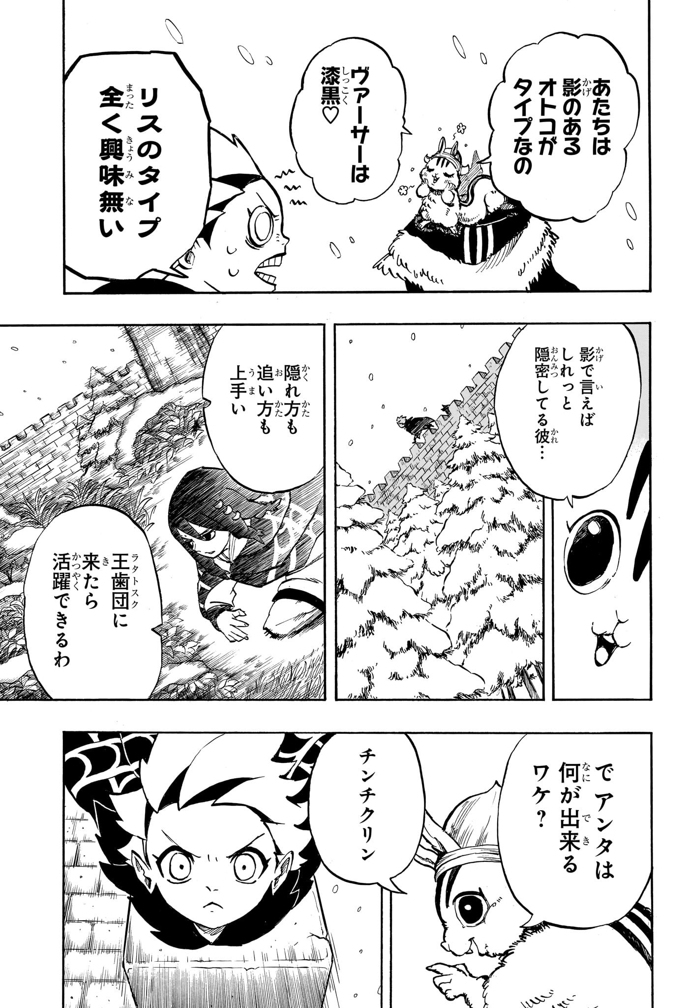 Ice Head Gill - Chapter 17 - Page 17