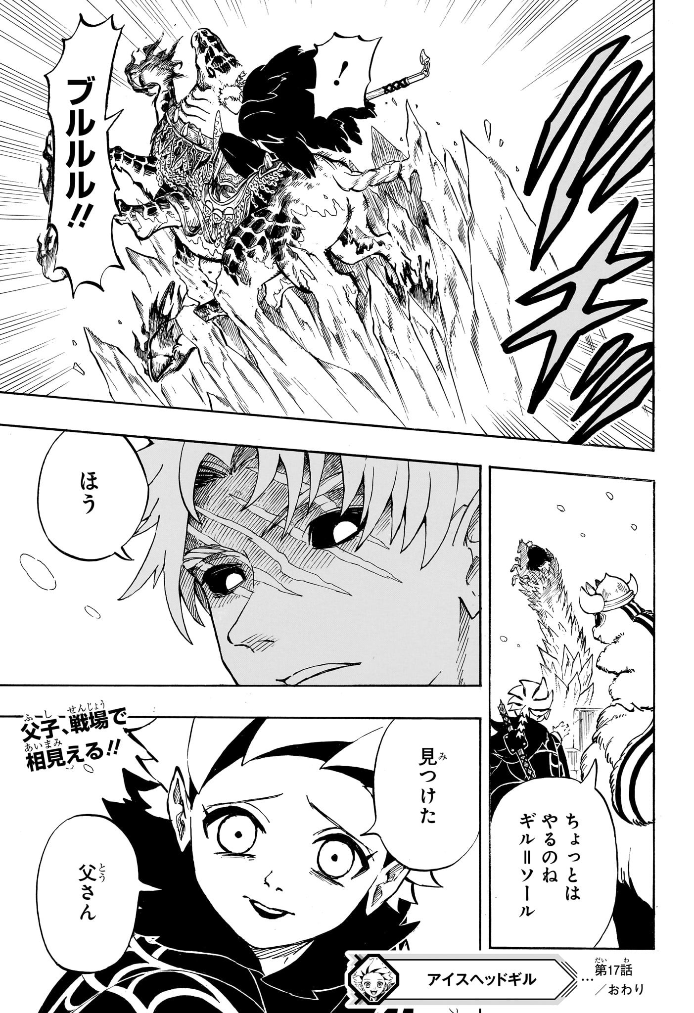 Ice Head Gill - Chapter 17 - Page 19