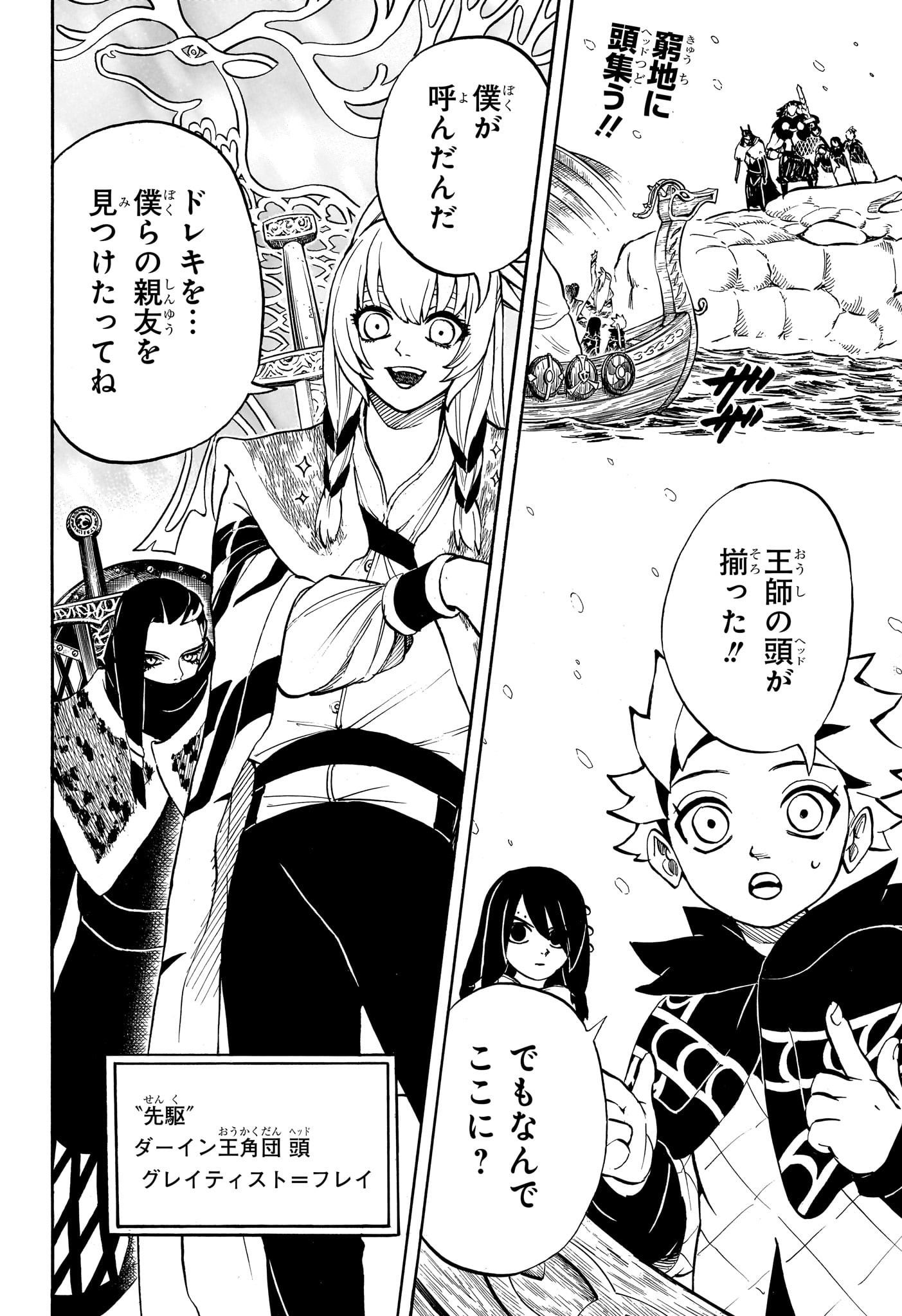 Ice Head Gill - Chapter 17 - Page 2