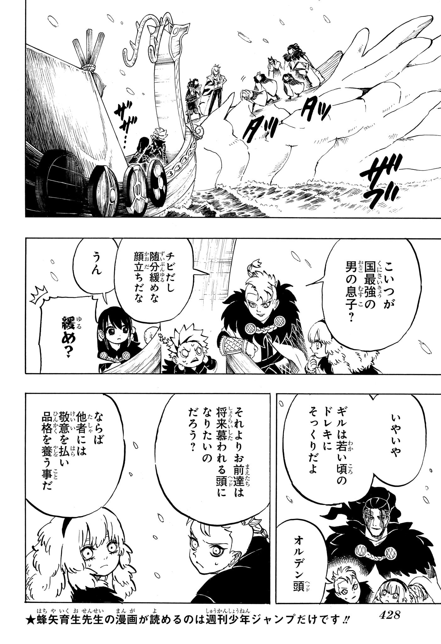 Ice Head Gill - Chapter 17 - Page 4