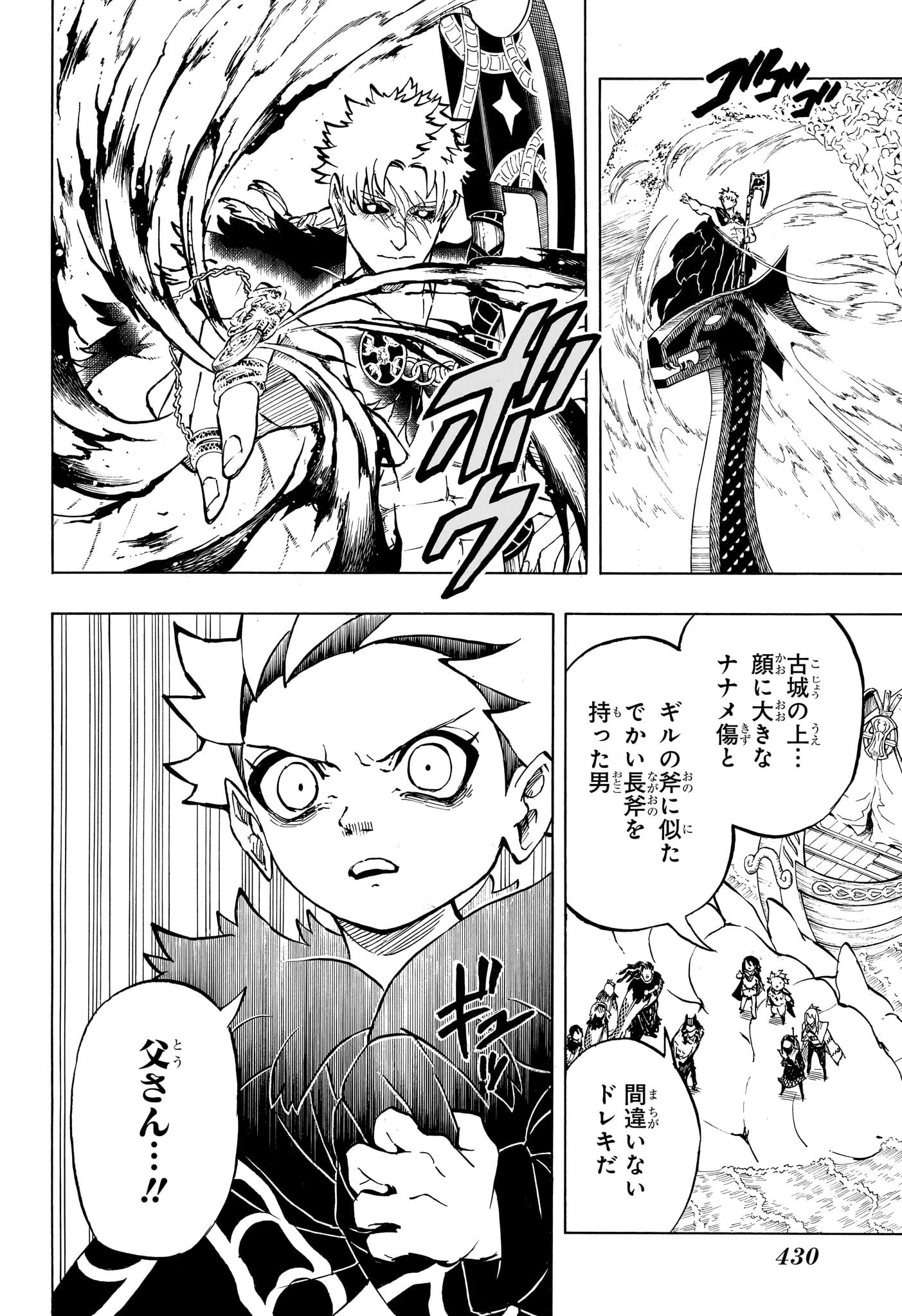 Ice Head Gill - Chapter 17 - Page 6