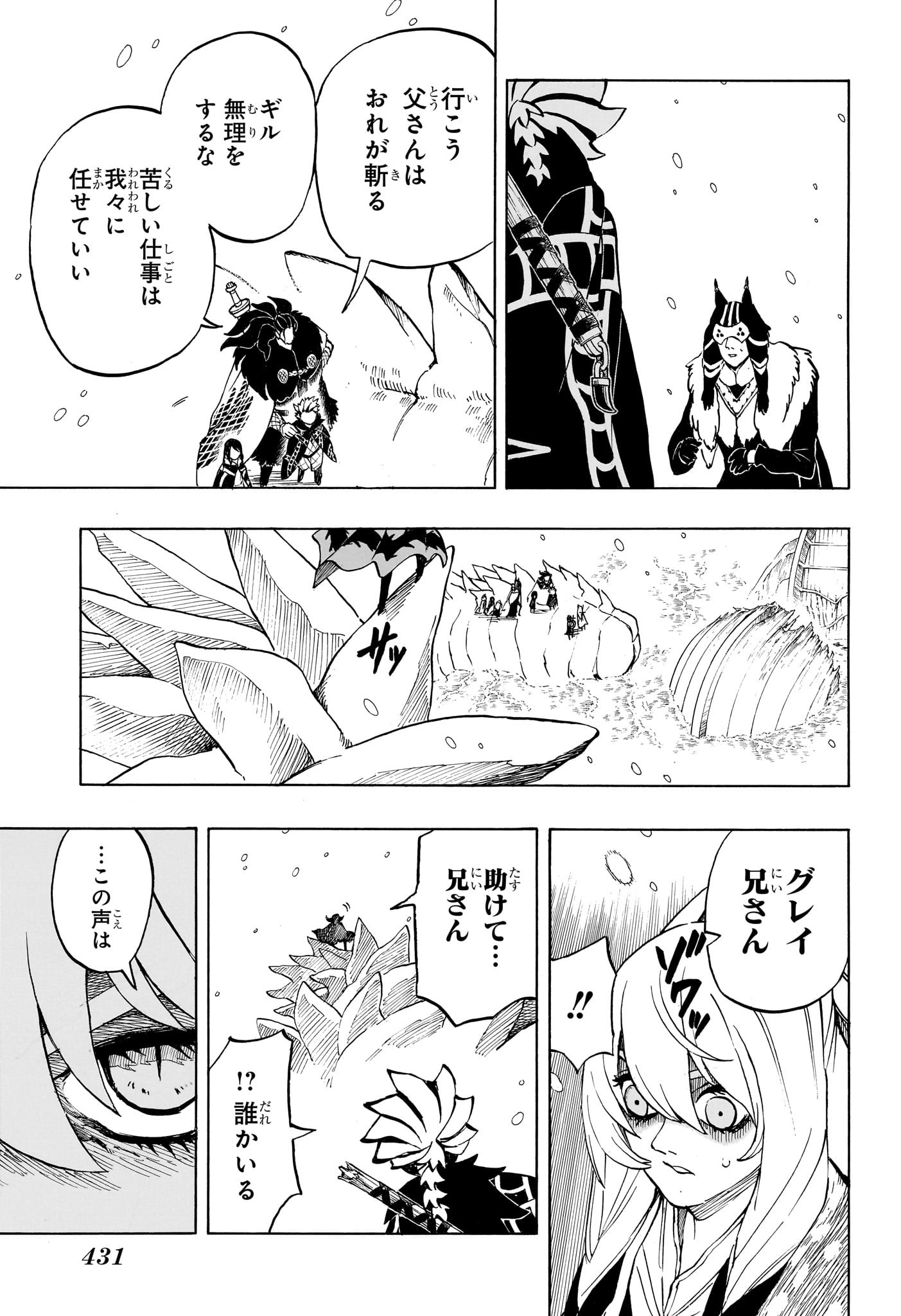 Ice Head Gill - Chapter 17 - Page 7