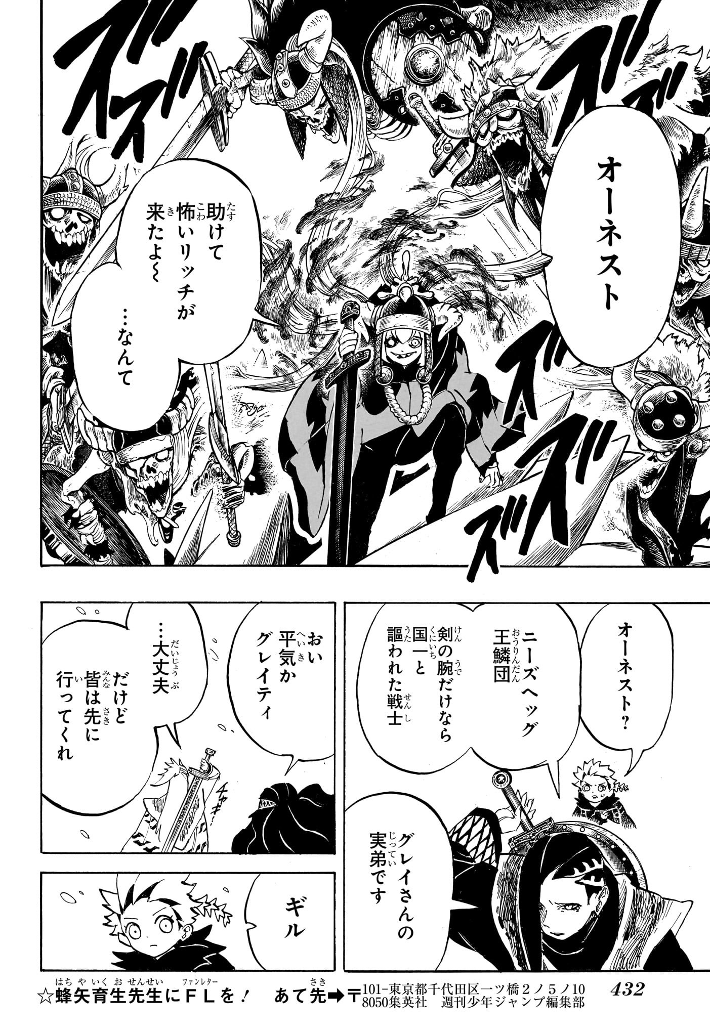 Ice Head Gill - Chapter 17 - Page 8