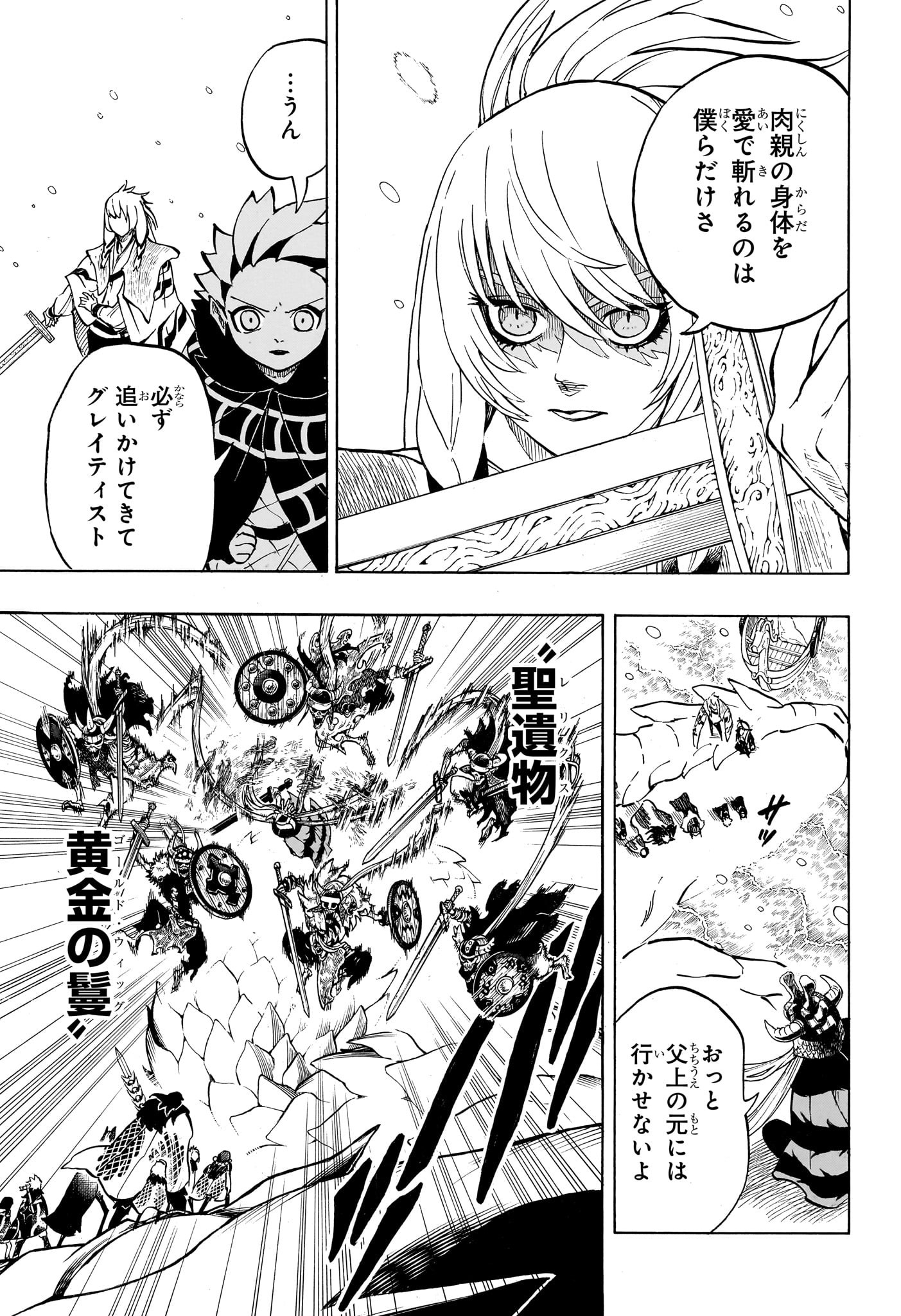 Ice Head Gill - Chapter 17 - Page 9