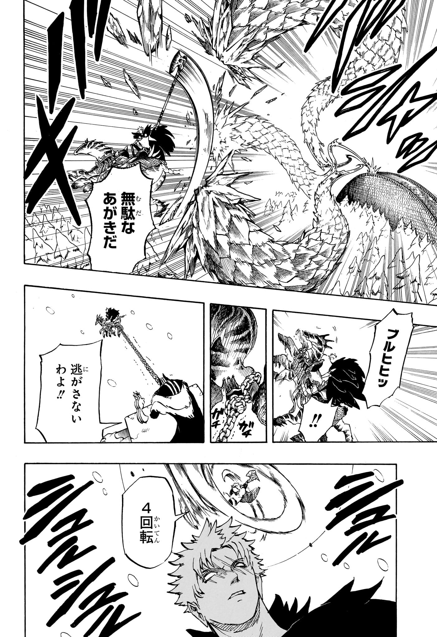 Ice Head Gill - Chapter 18 - Page 10