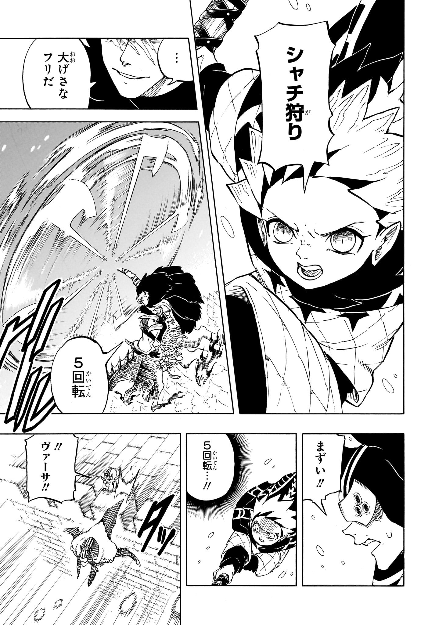 Ice Head Gill - Chapter 18 - Page 11