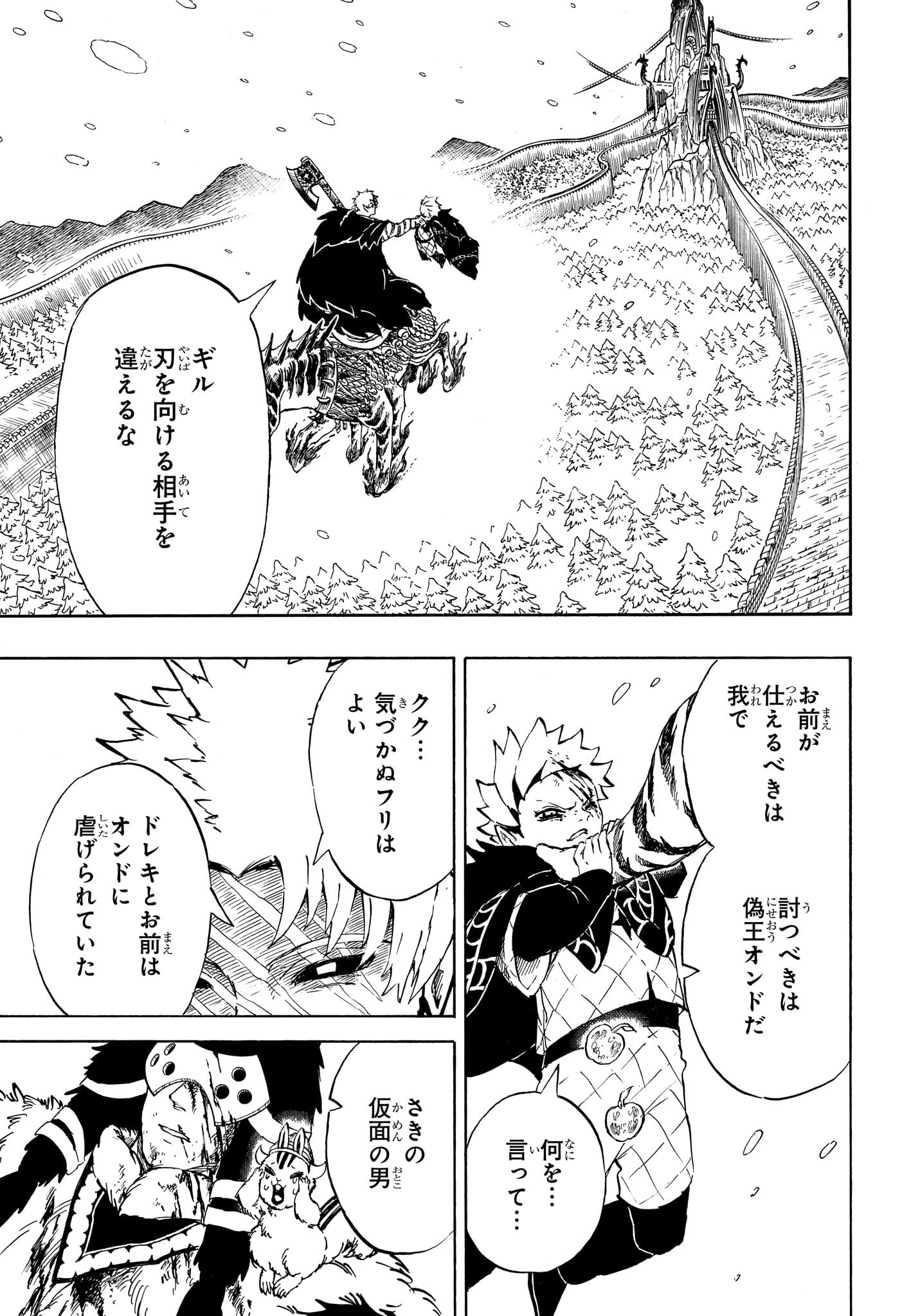 Ice Head Gill - Chapter 18 - Page 15