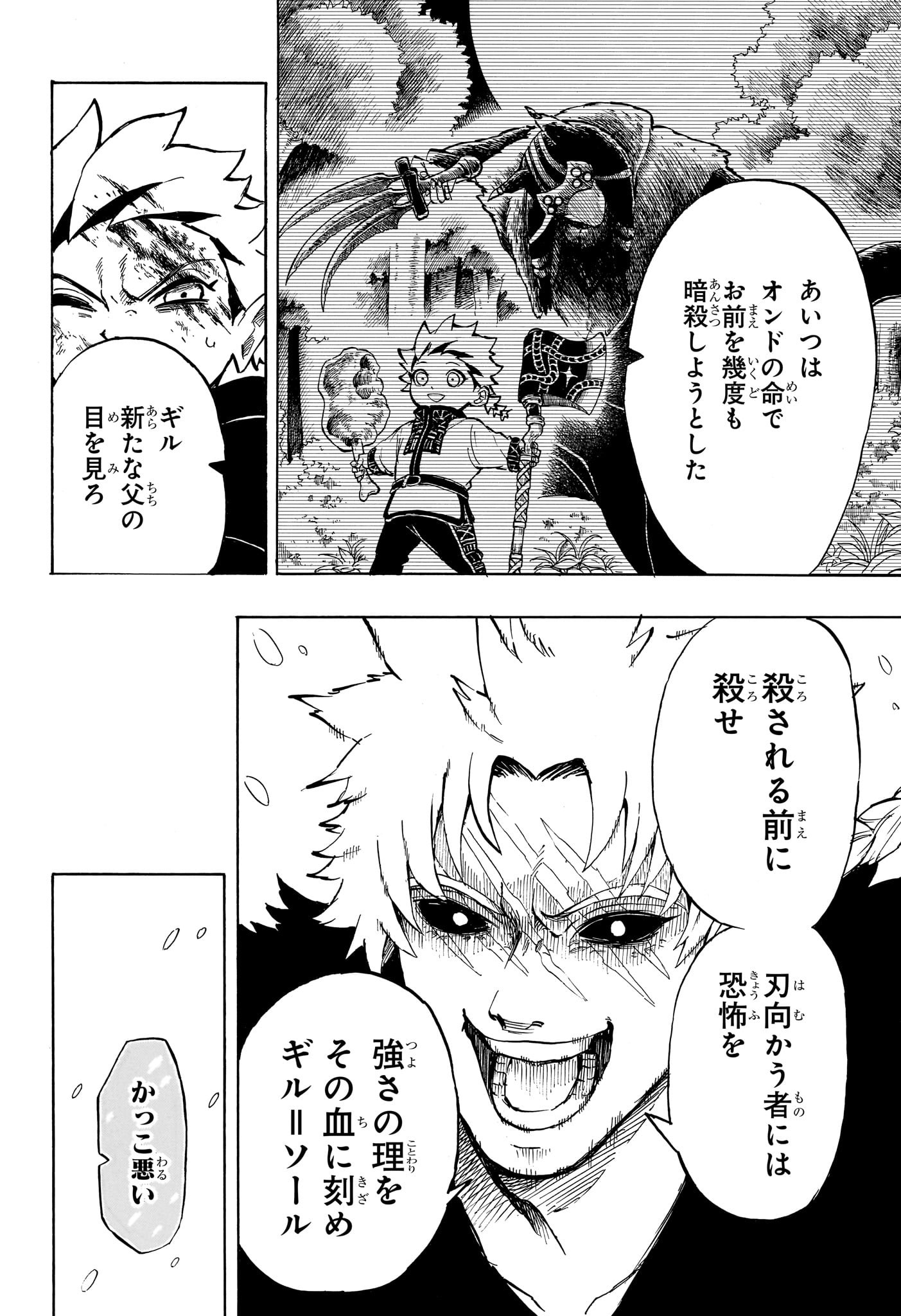 Ice Head Gill - Chapter 18 - Page 16