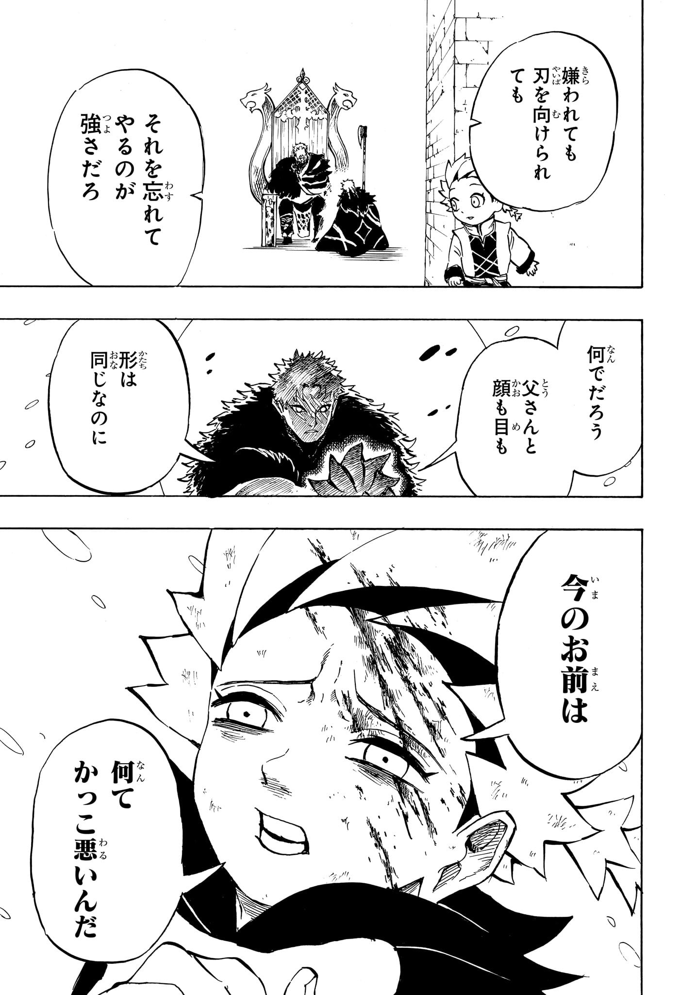 Ice Head Gill - Chapter 18 - Page 17